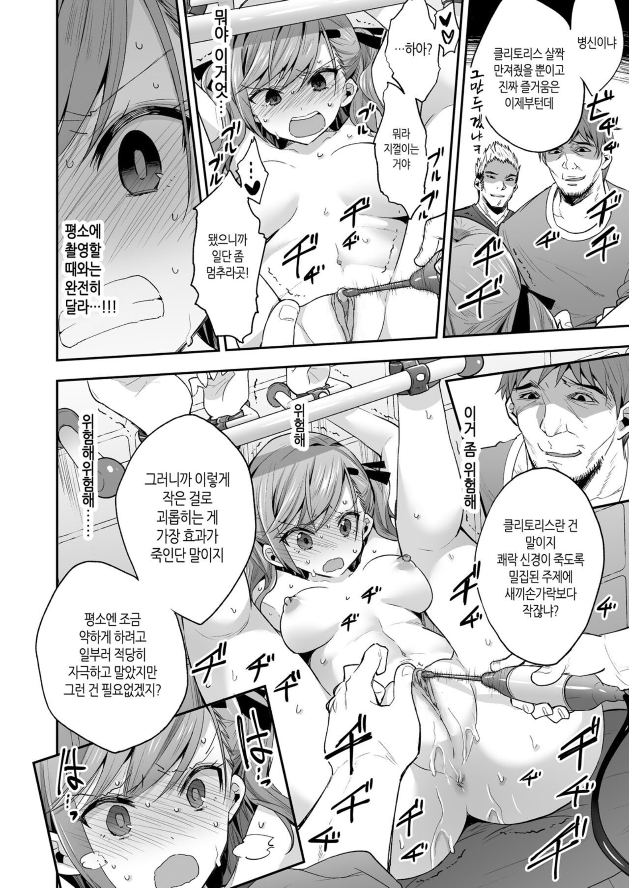 AV Joyuu Sayaka Jinkaku Kyousei Kiroku | AV 여배우 사야카 인성교육기록 page 10 full
