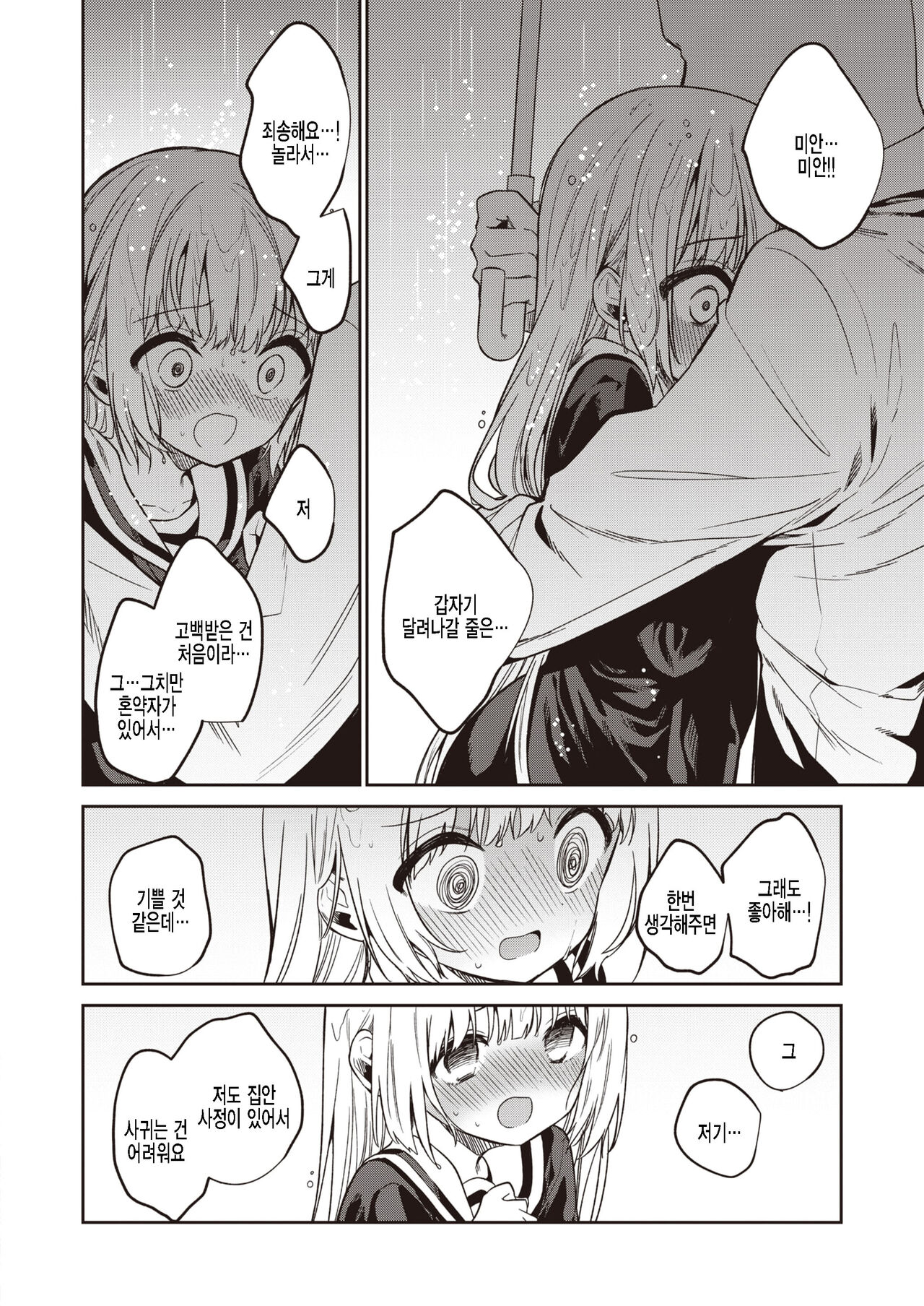 Hakusi no Koi page 4 full