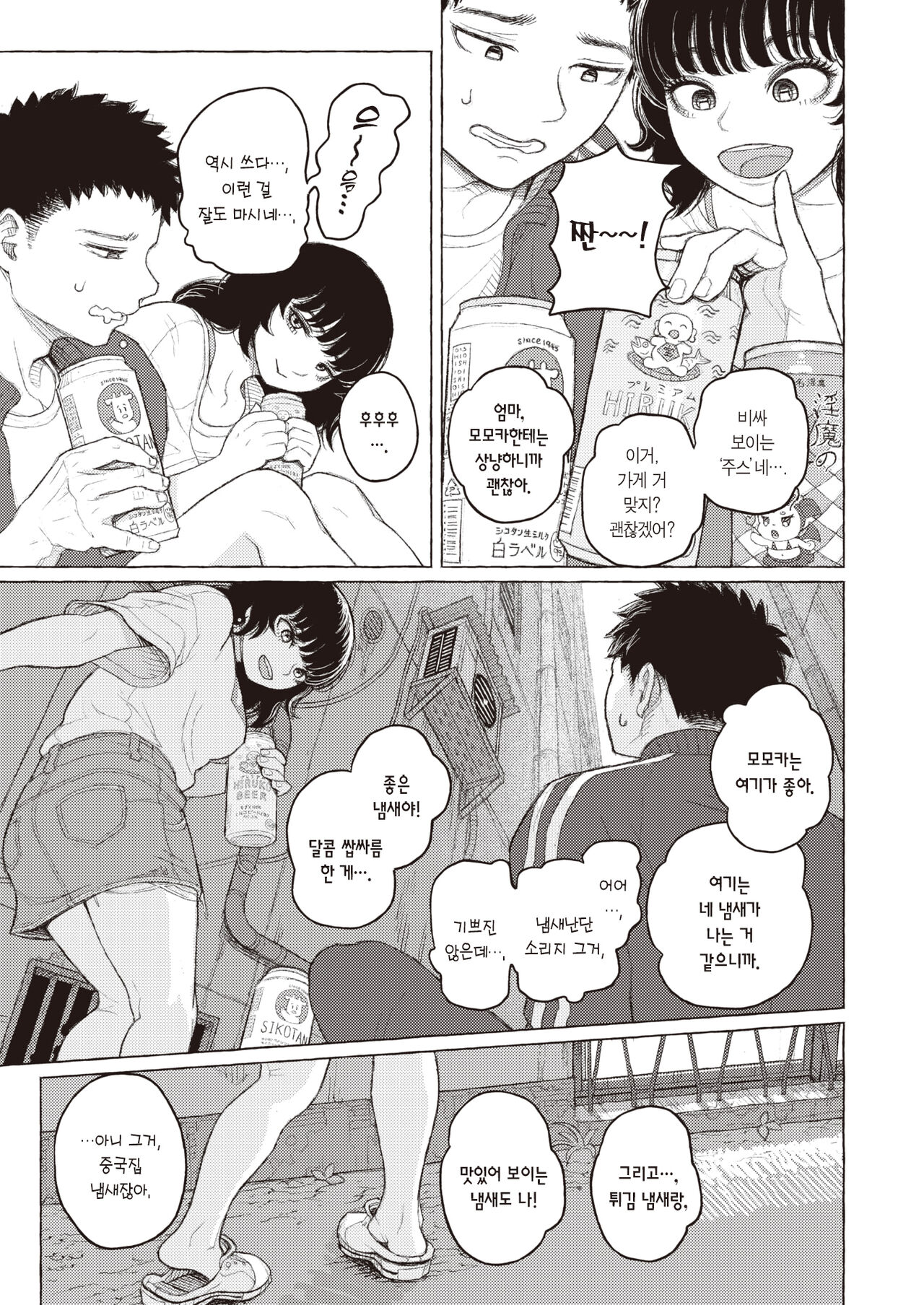 Junjou Komichi | 순정 골목 page 6 full