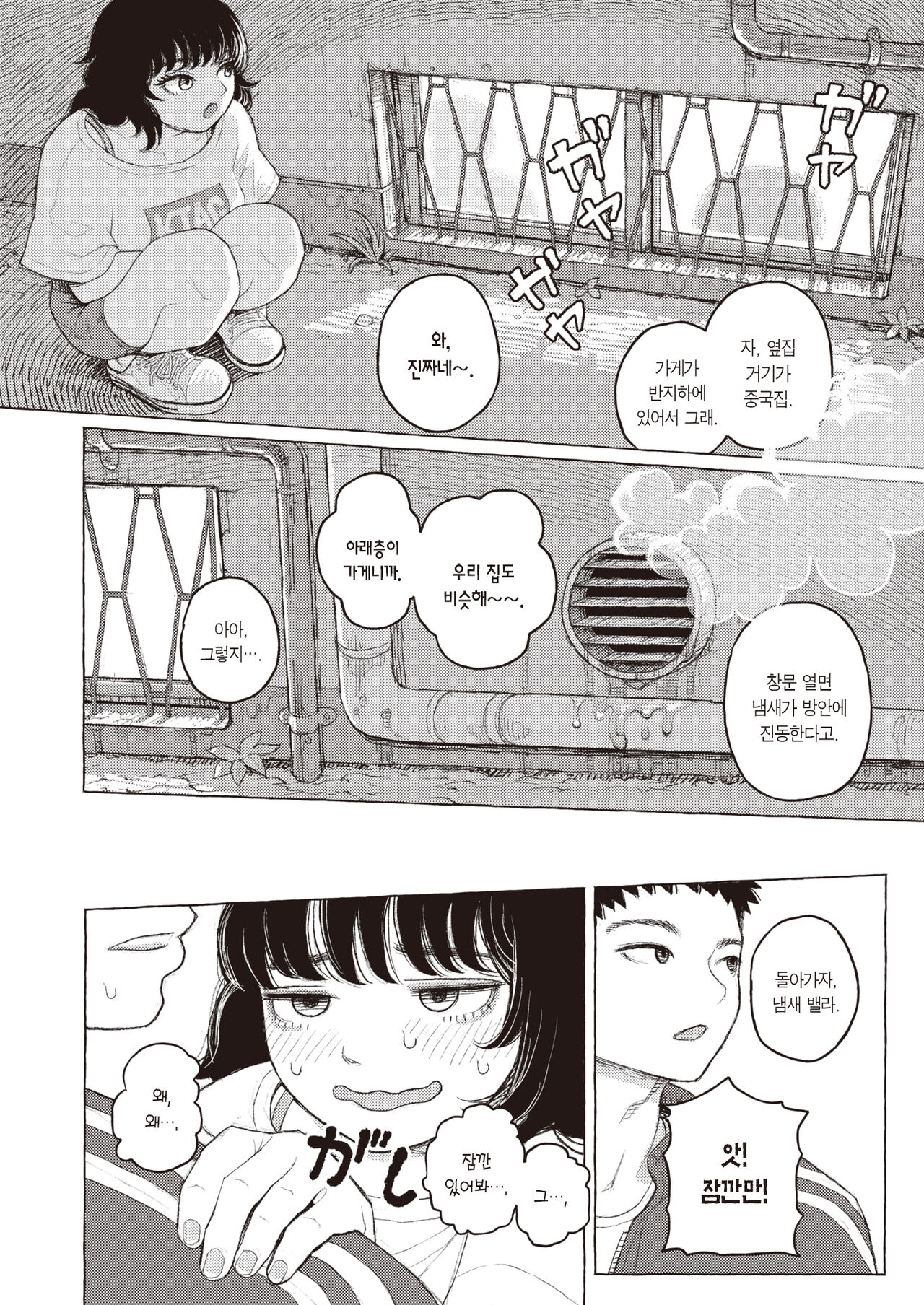 Junjou Komichi | 순정 골목 page 7 full