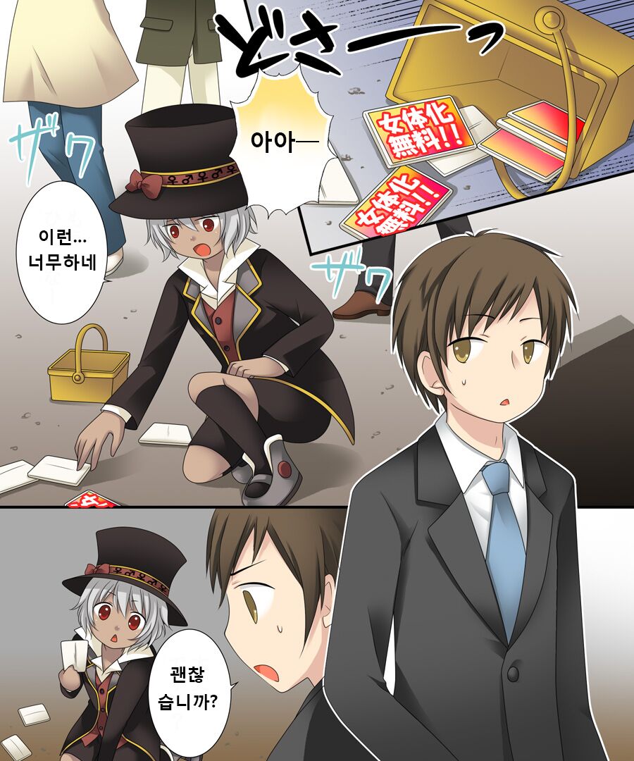 Nyotaika Sagi | 여체화 사기 page 2 full