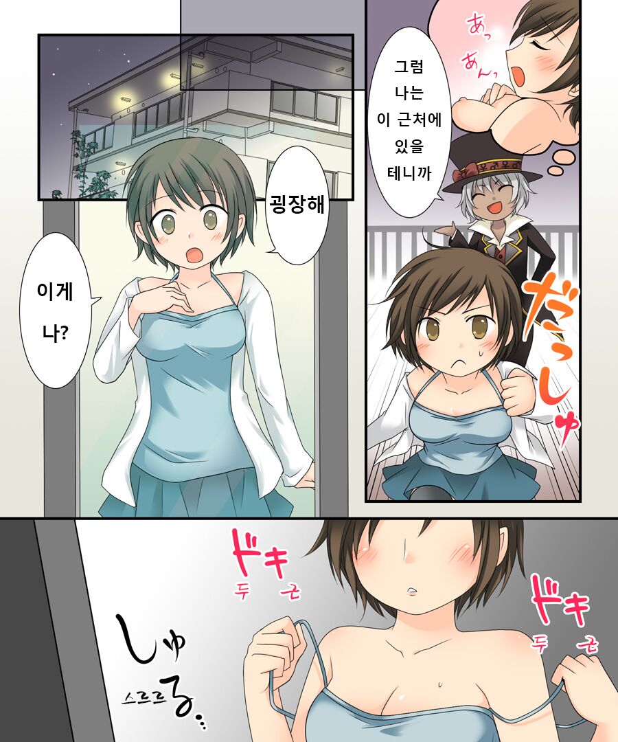 Nyotaika Sagi | 여체화 사기 page 9 full