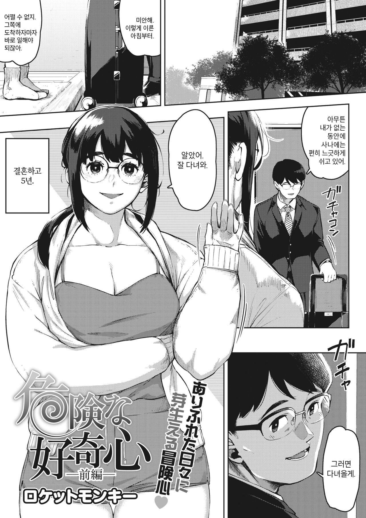 Kiken na Koukishin | 위험한 호기심 page 1 full