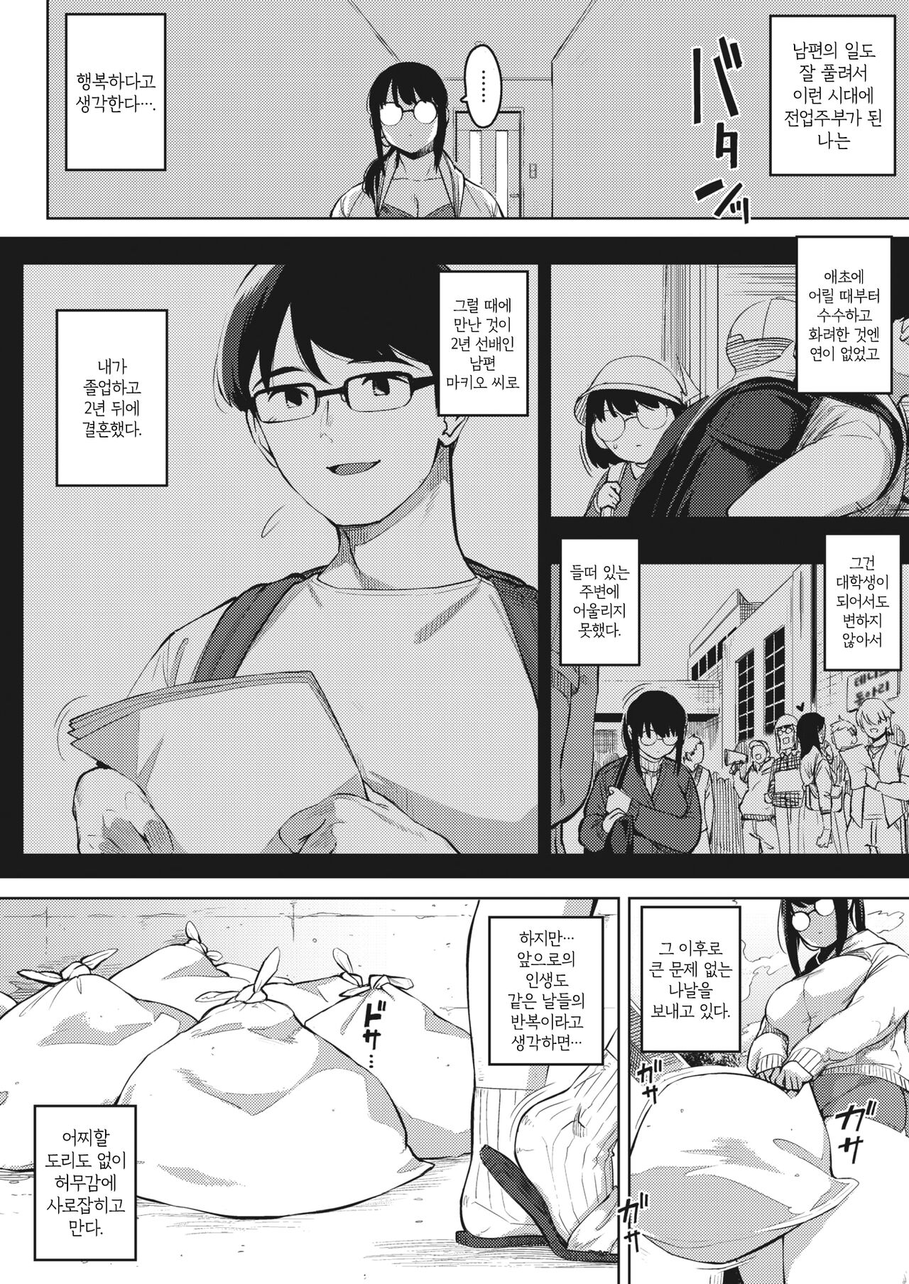 Kiken na Koukishin | 위험한 호기심 page 2 full