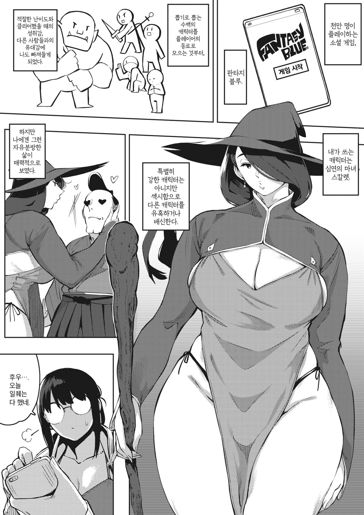 Kiken na Koukishin | 위험한 호기심 page 4 full