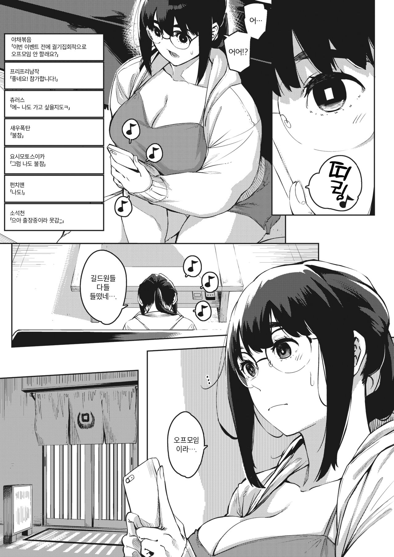 Kiken na Koukishin | 위험한 호기심 page 5 full