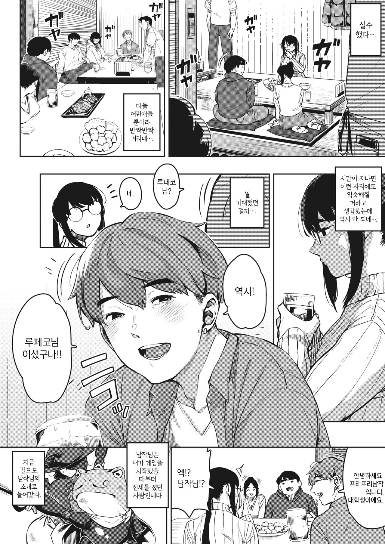 Kiken na Koukishin | 위험한 호기심 page 6 full