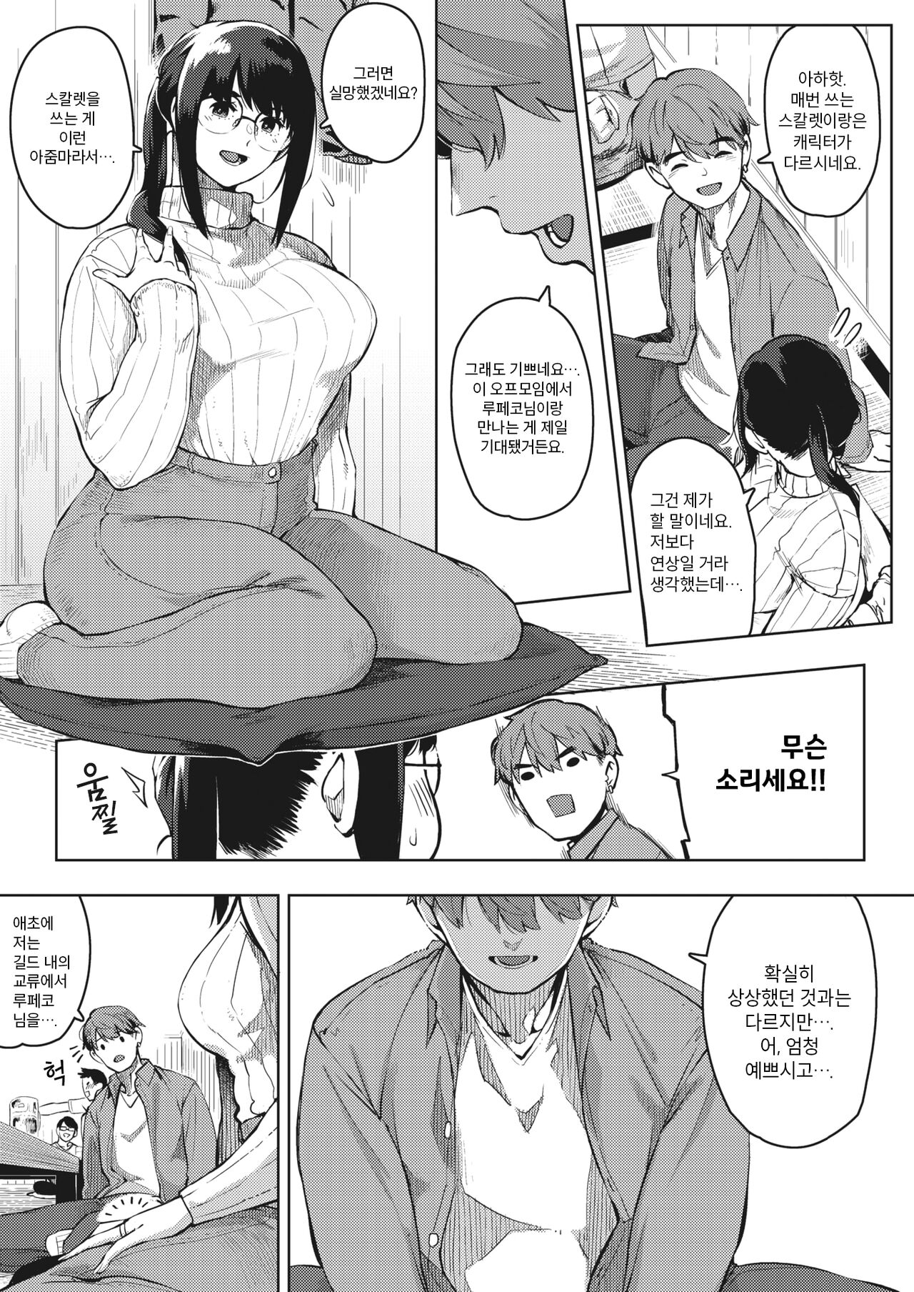 Kiken na Koukishin | 위험한 호기심 page 7 full