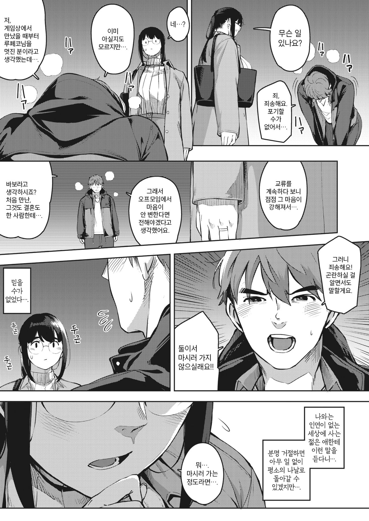 Kiken na Koukishin | 위험한 호기심 page 9 full