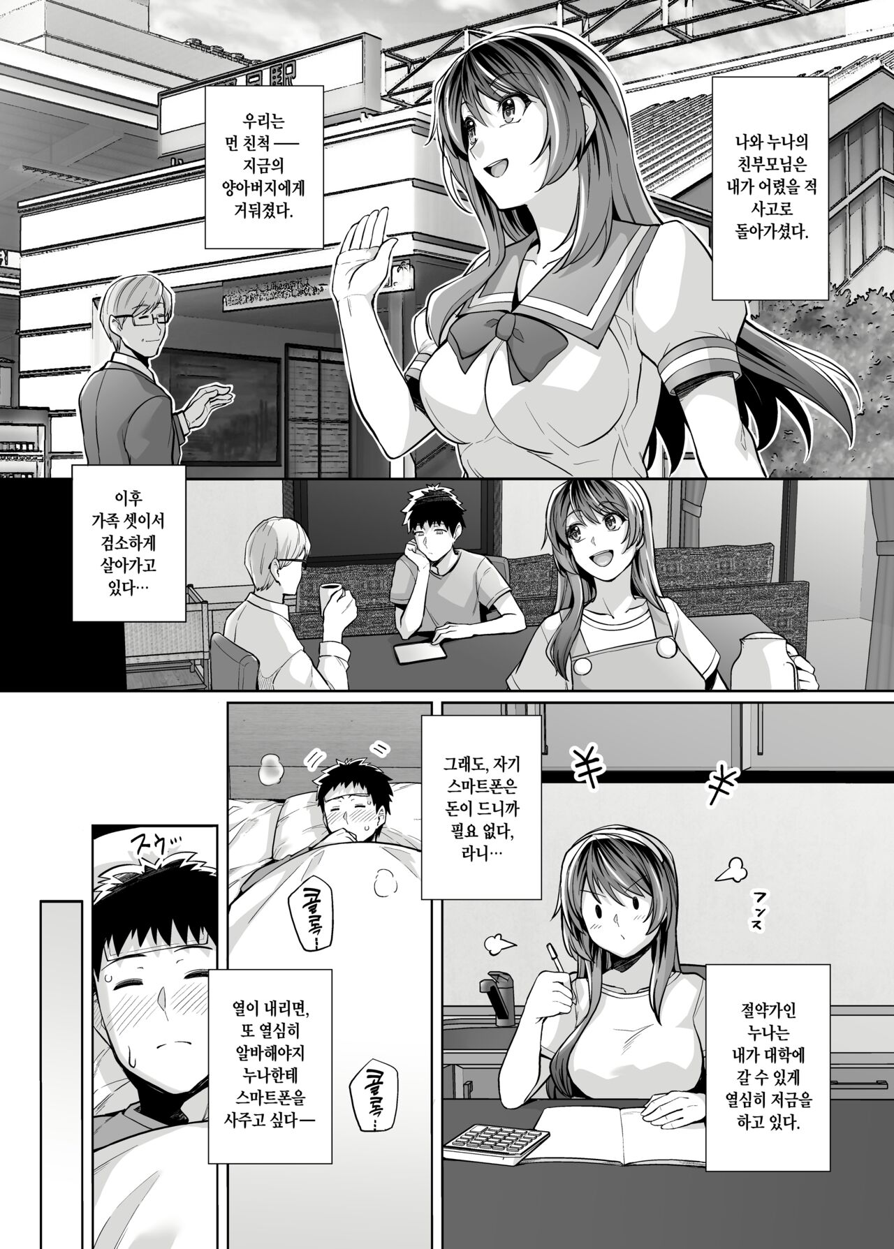 Ane Wa Oyaji Ni Dakareteru Zero page 3 full