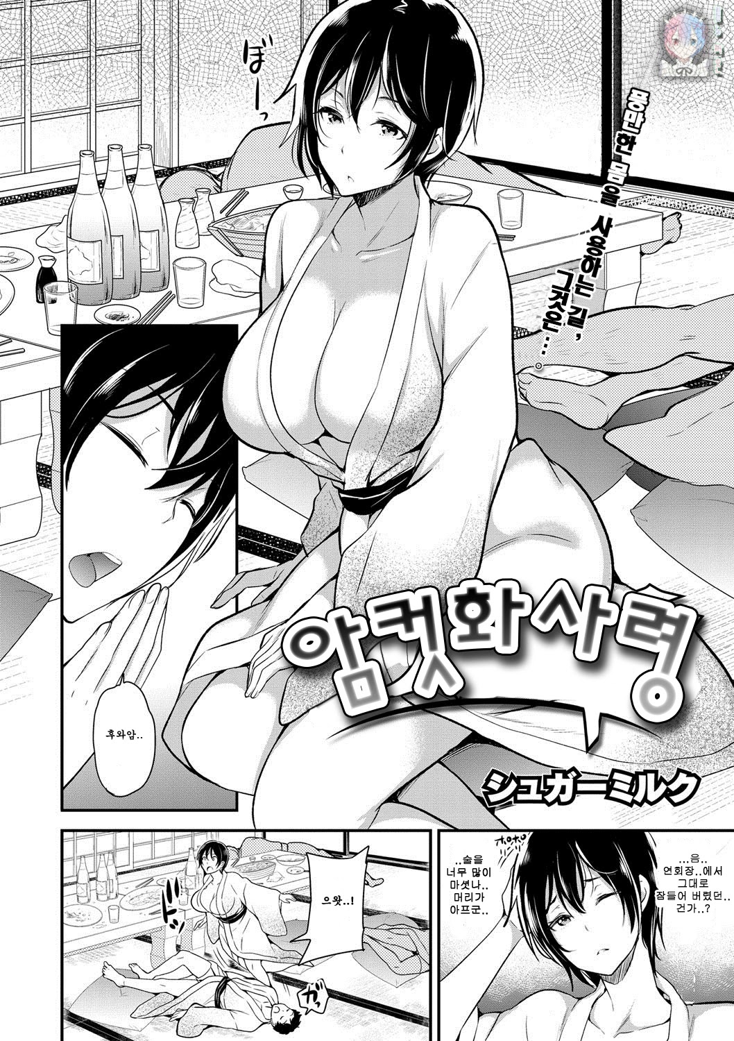 Mesuka Jirei | 암컷화 사령 page 2 full