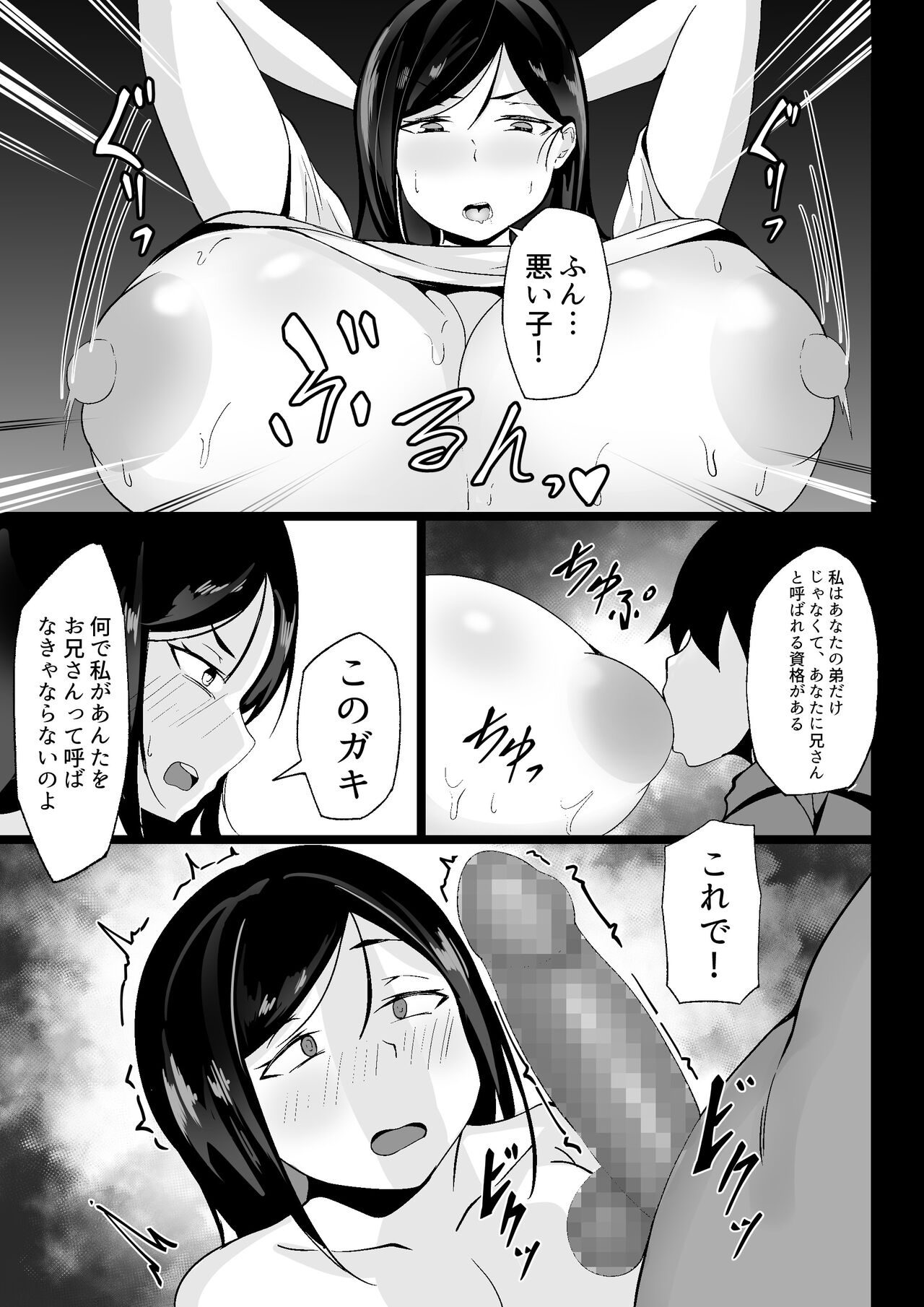 Ore no jokyou shou seikatsu page 10 full
