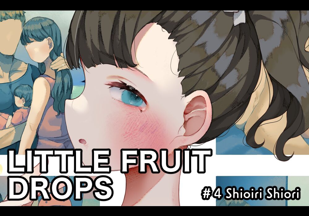 【LITTLE FRUIT DROPS】#4 汐入 栞 page 1 full