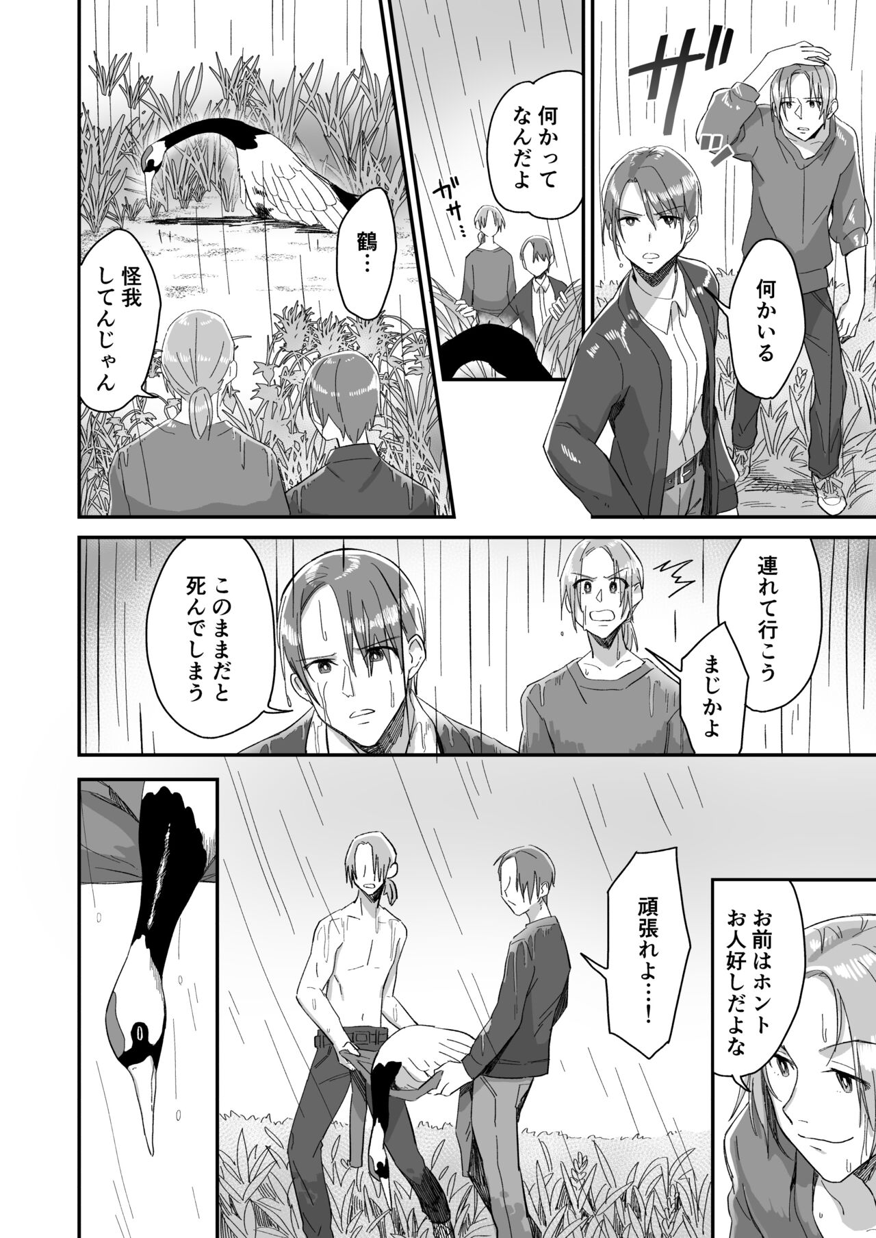 Tasuketa Tsuru ga Boku-tachi o Kaeta page 10 full