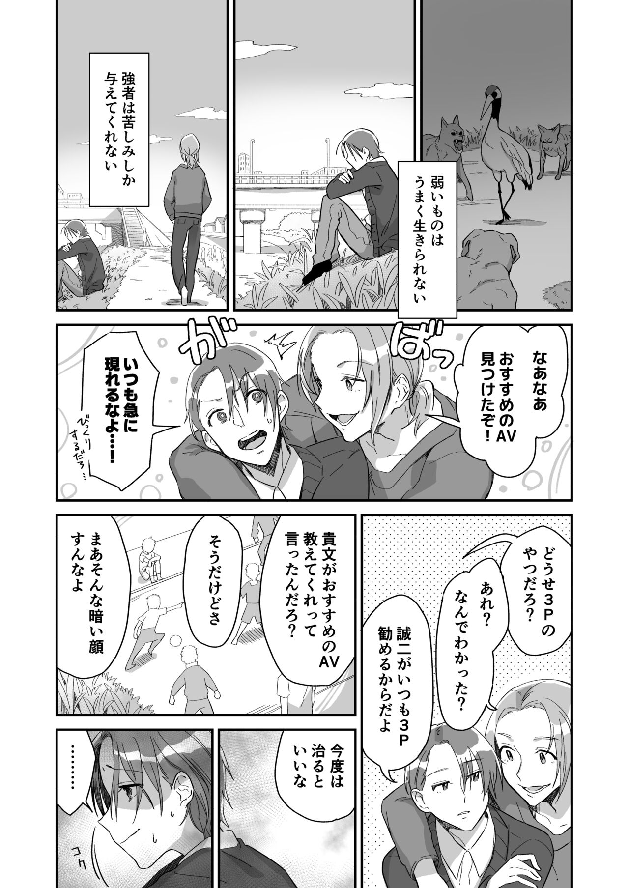 Tasuketa Tsuru ga Boku-tachi o Kaeta page 8 full