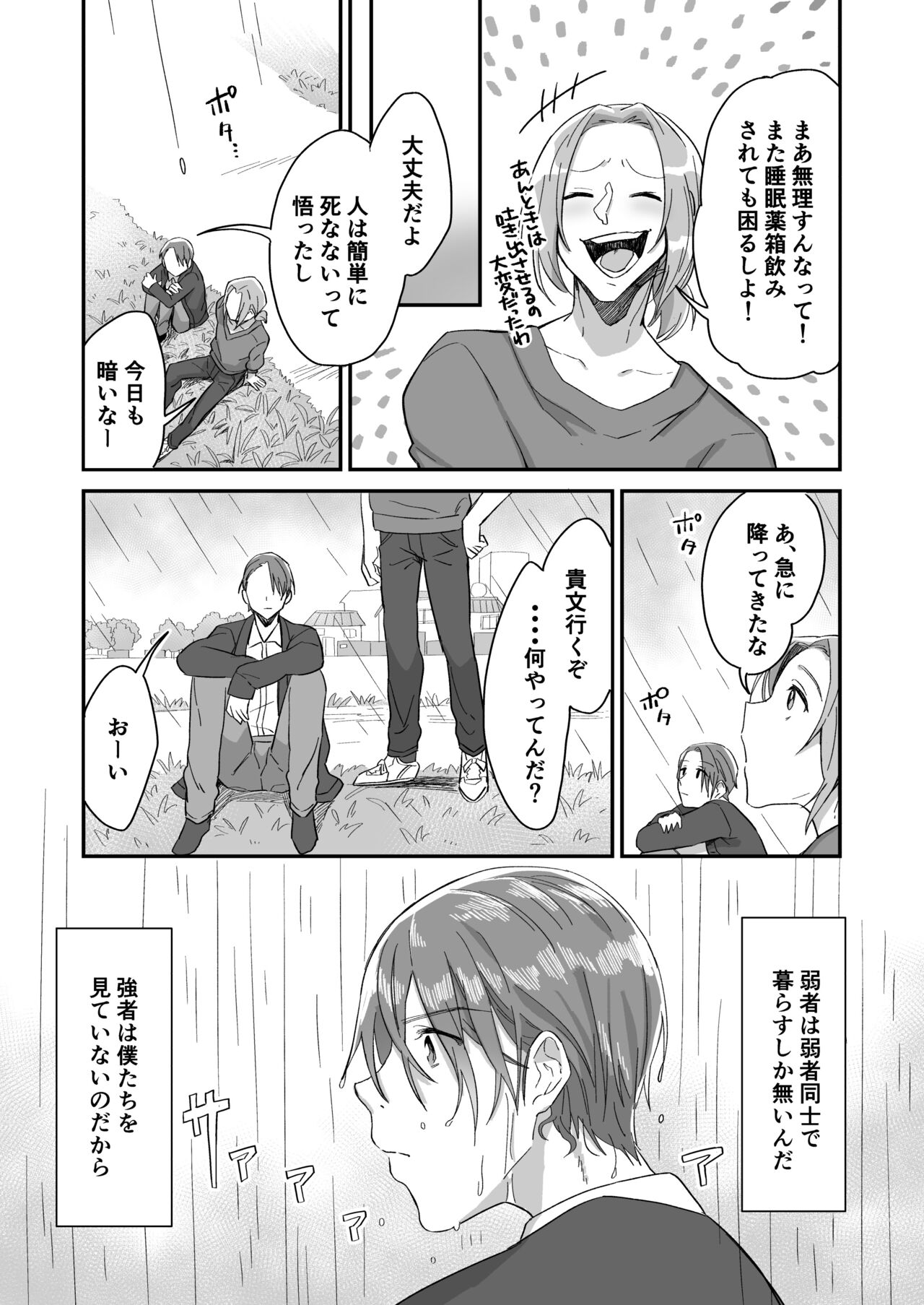 Tasuketa Tsuru ga Boku-tachi o Kaeta page 9 full