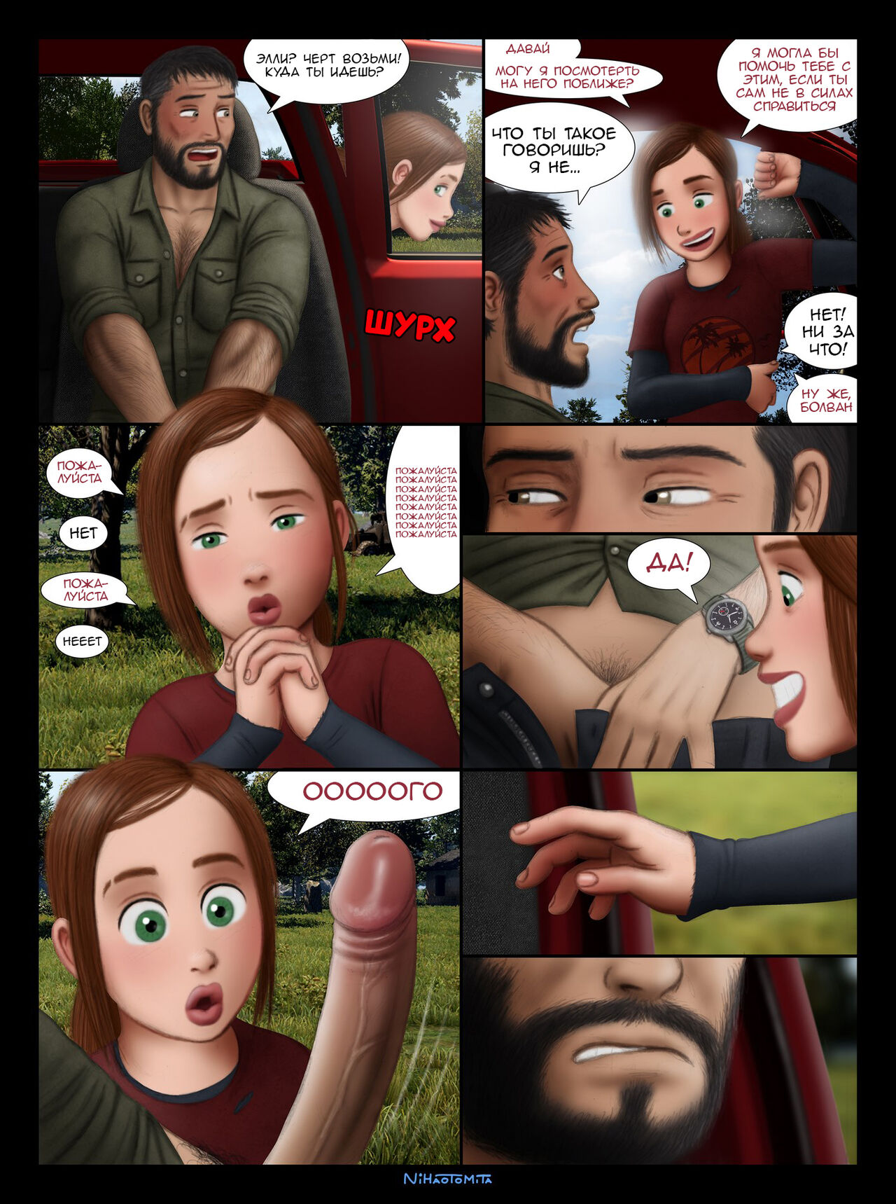 The Last of Us - A Better World | Одни из наc - Лучший мир - Page 3 -  IMHentai