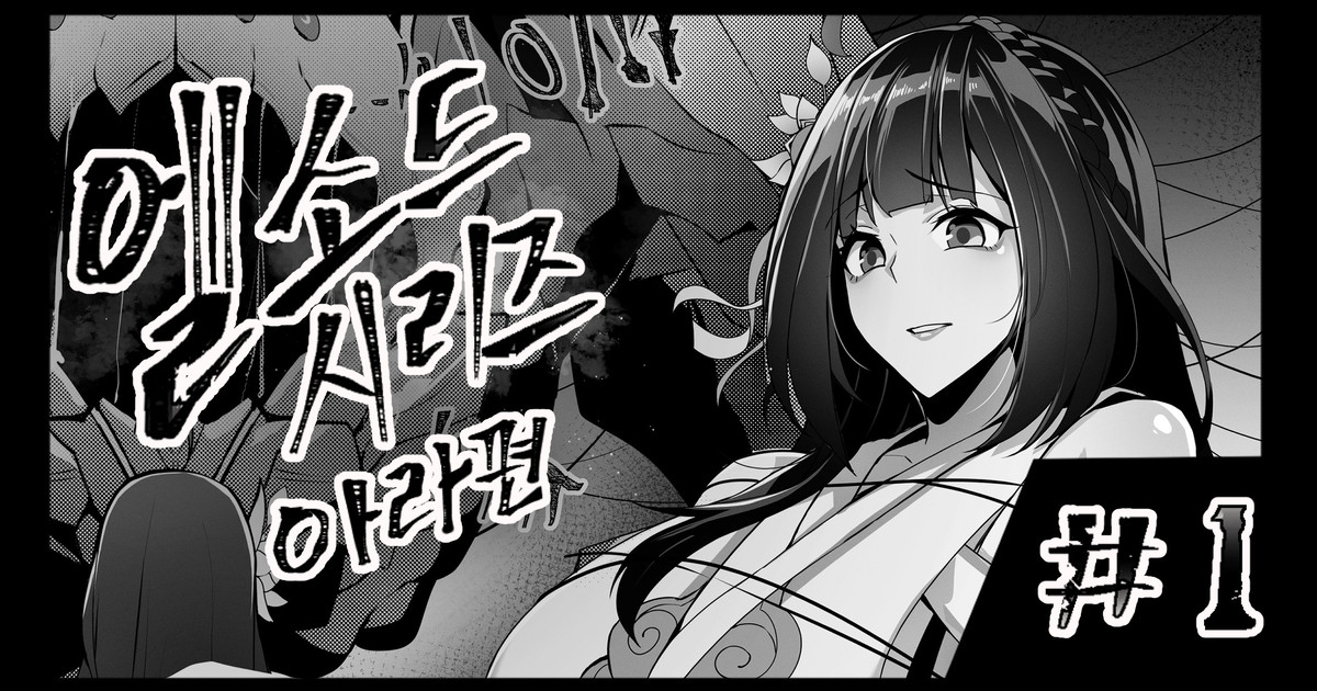 ELSWORD Series <1#ARA 毘天> page 1 full