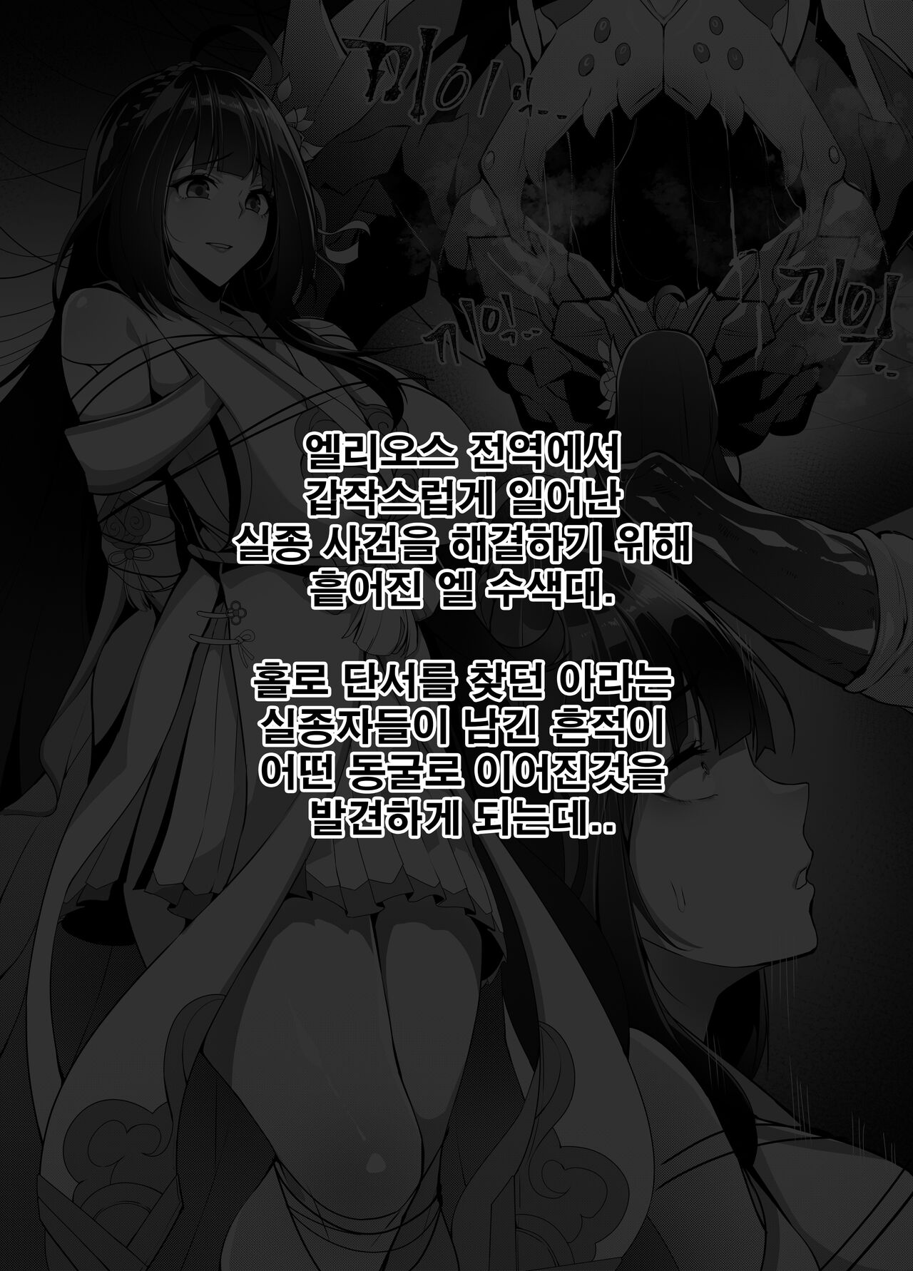 ELSWORD Series <1#ARA 毘天> page 2 full