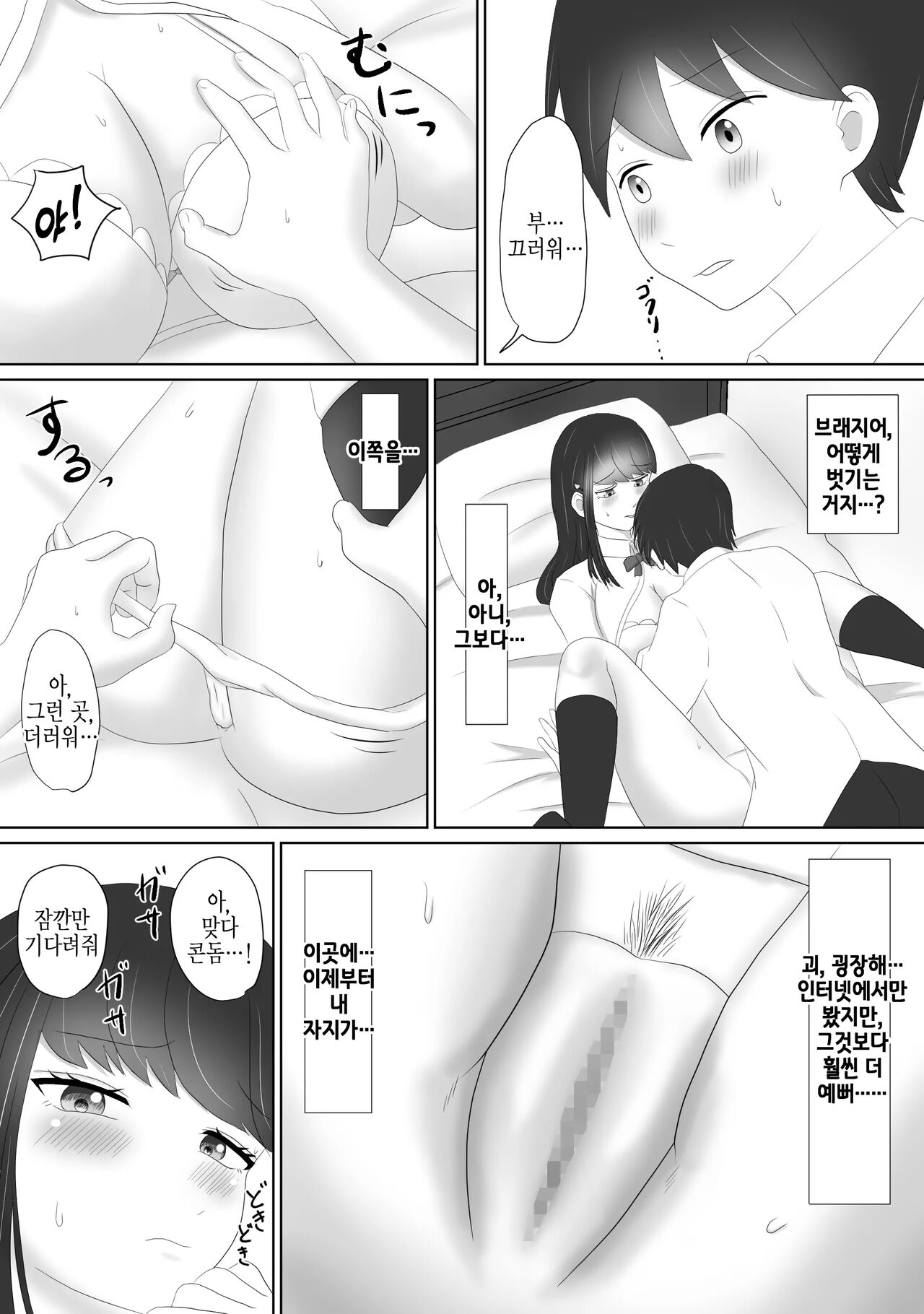 Miteru dake | 보기만 할 뿐 page 10 full