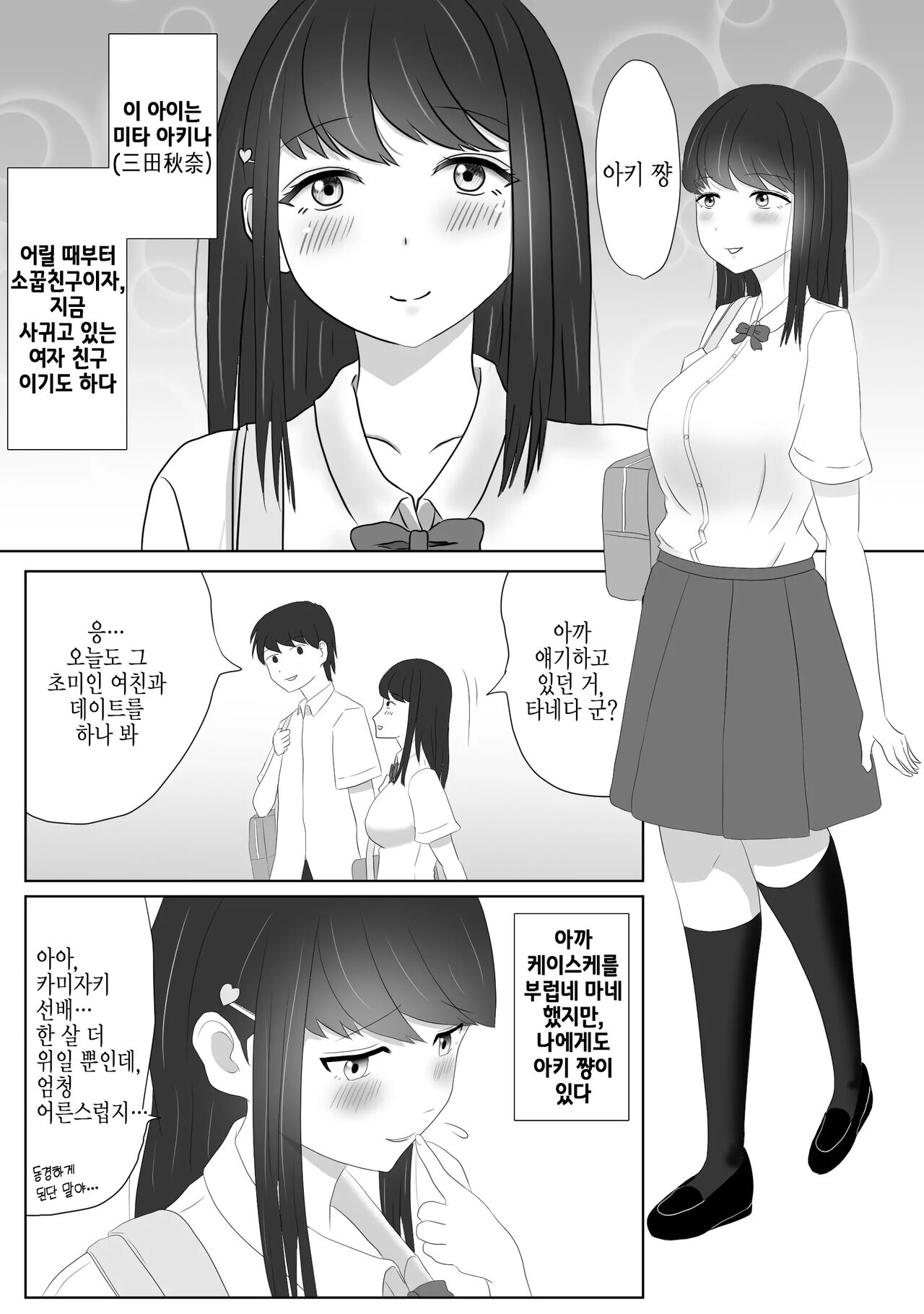 Miteru dake | 보기만 할 뿐 page 4 full