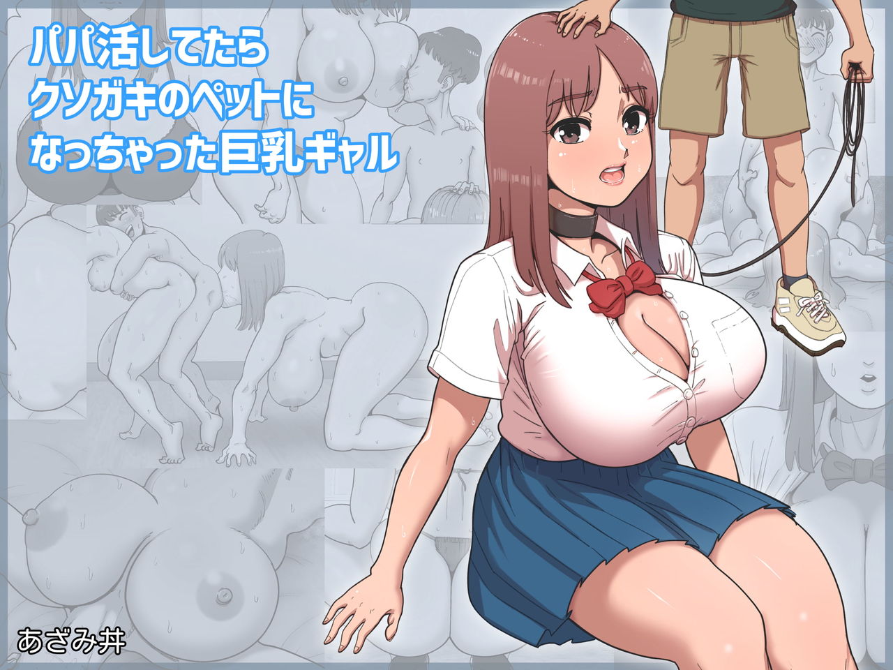 Papakatsu Shitetara Kusogaki no Pet ni Nacchatta Kyonyuu Gal page 1 full