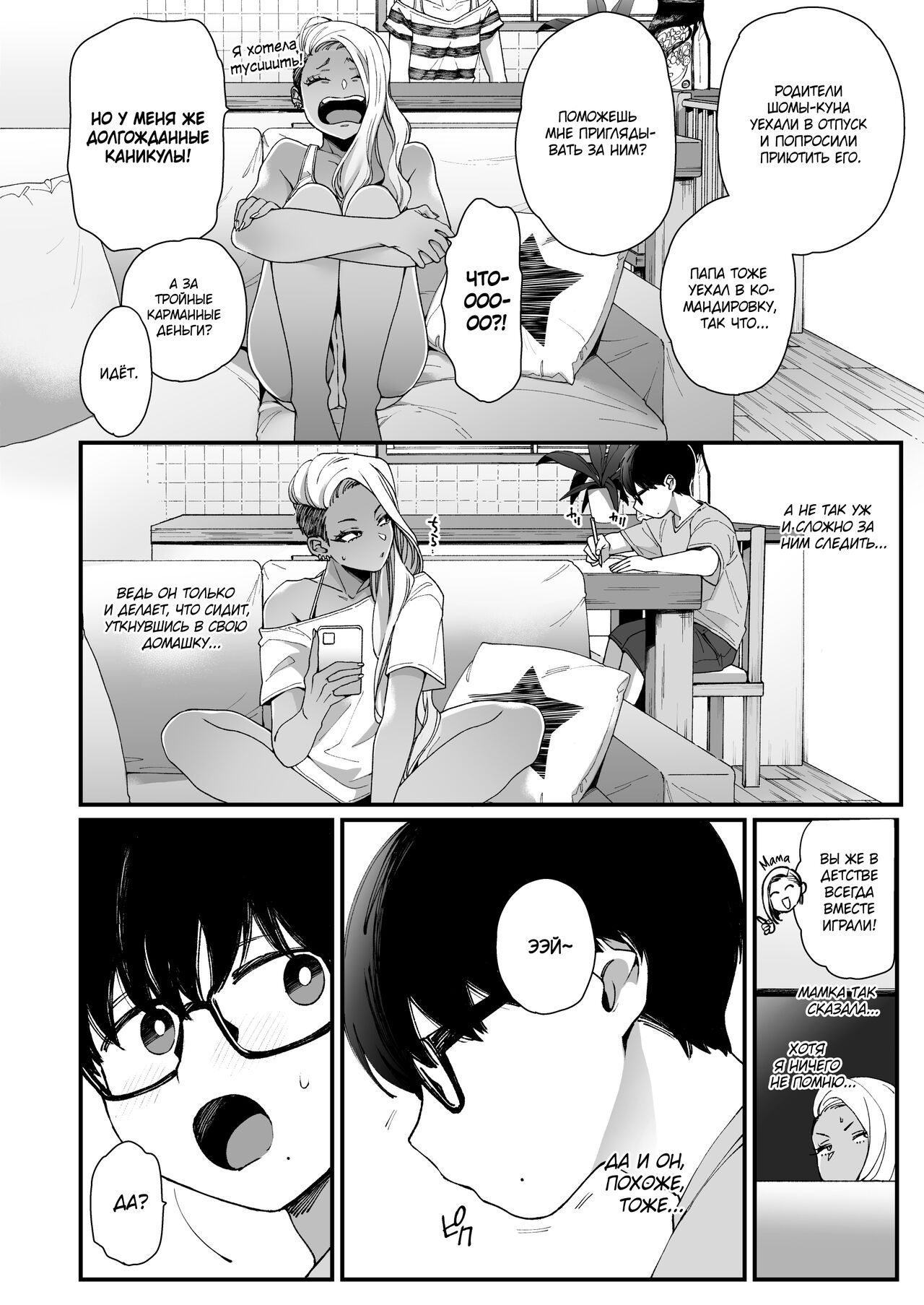 Kawaii no wa Zurui | Нечестно называть меня милой - Page 3 - IMHentai