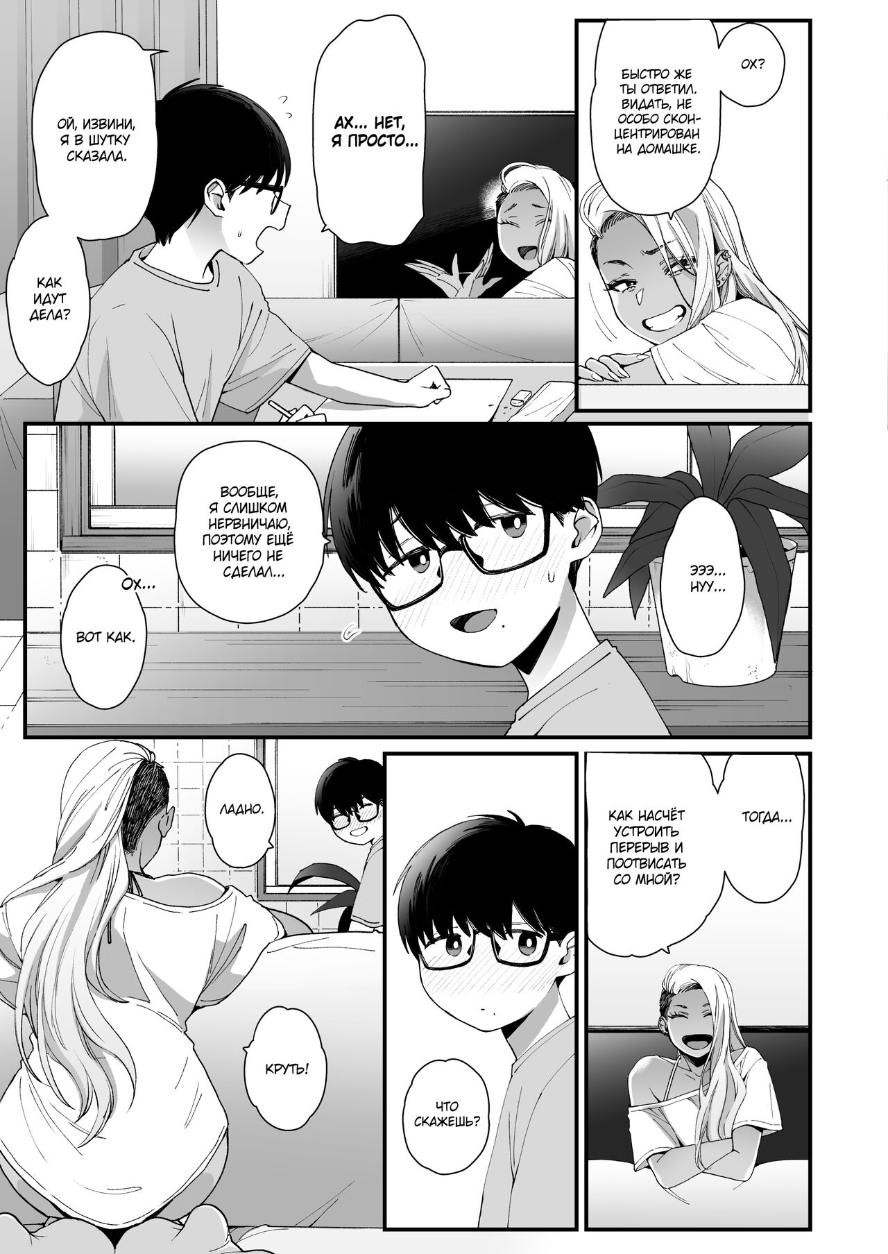 Kawaii no wa Zurui | Нечестно называть меня милой page 4 full