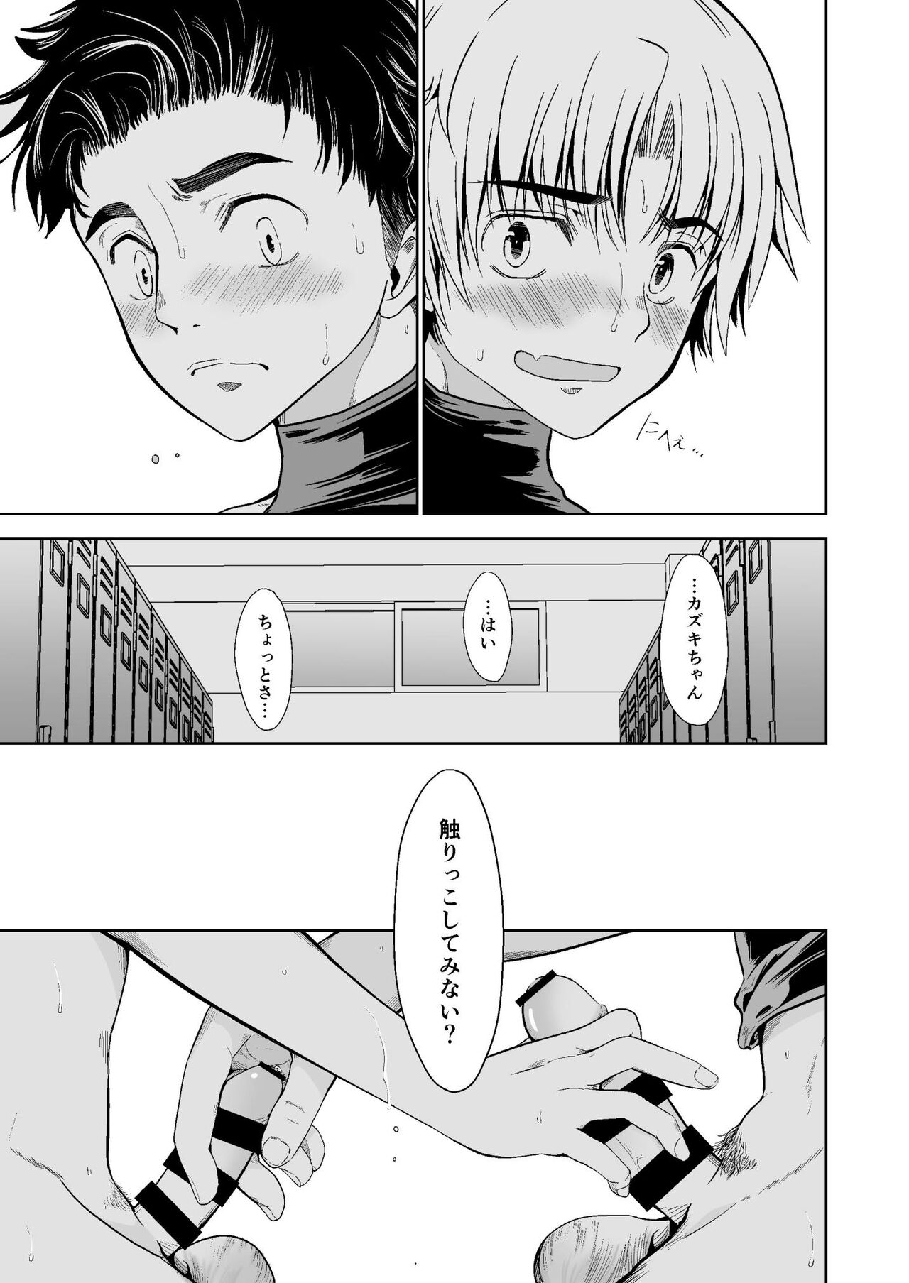 Ore no Position Socchikayo!? page 9 full