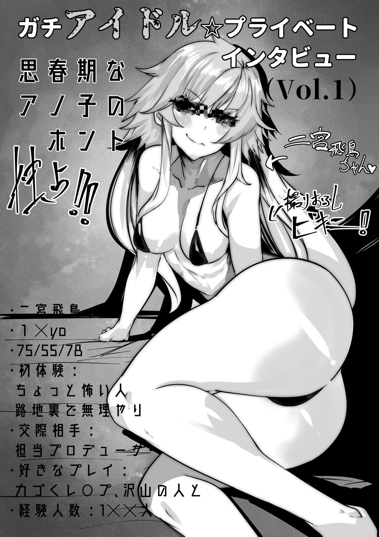 二宮飛鳥ちゃんのガチインタビュー記事 page 1 full