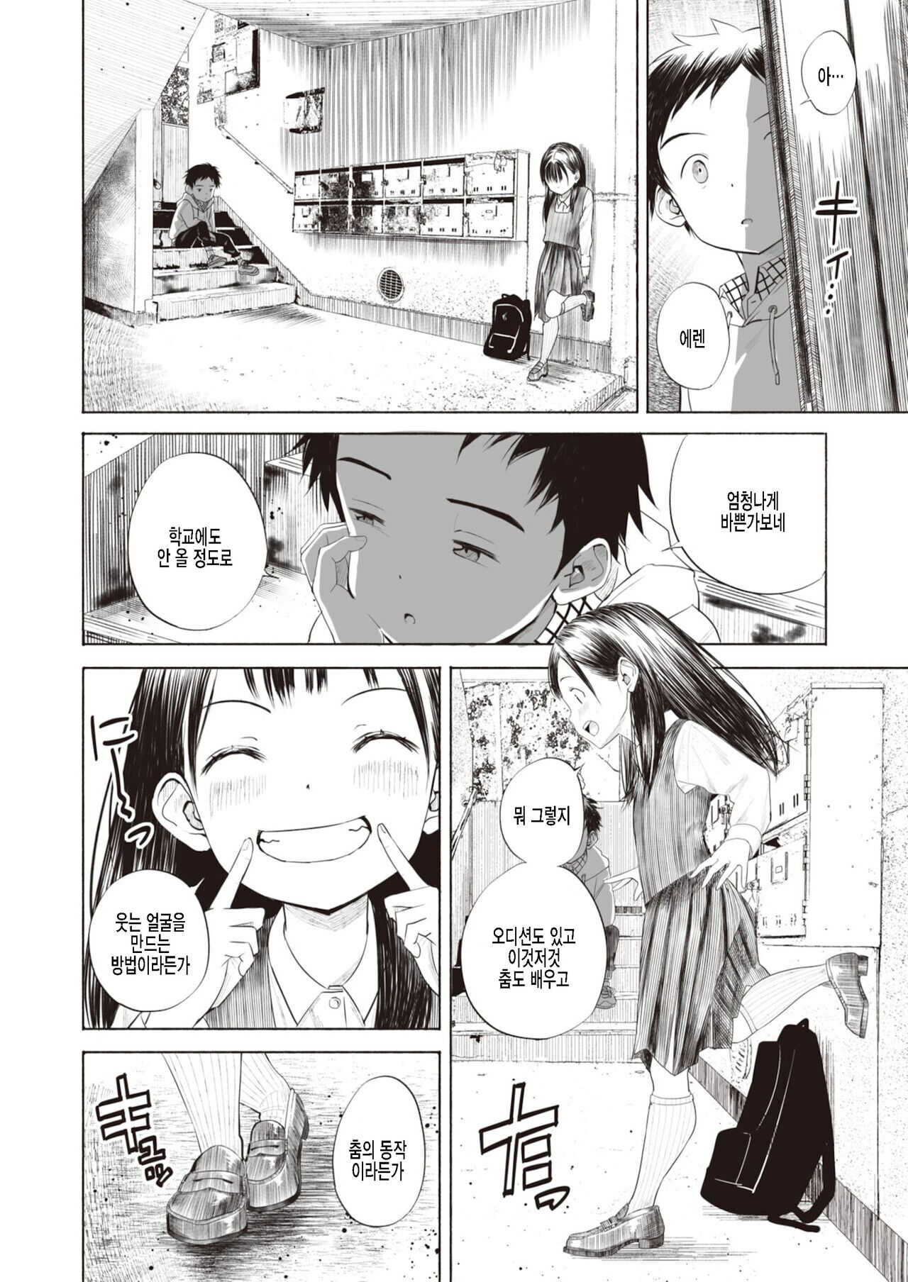 Ichininshou wa Kako no Hanashi no Hairetsu | 1인칭은 과거의 이야기의 배열 page 2 full