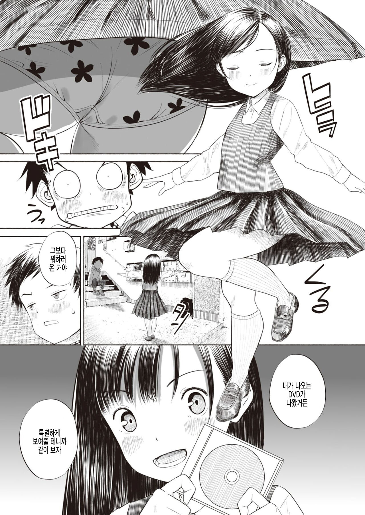 Ichininshou wa Kako no Hanashi no Hairetsu | 1인칭은 과거의 이야기의 배열 page 3 full