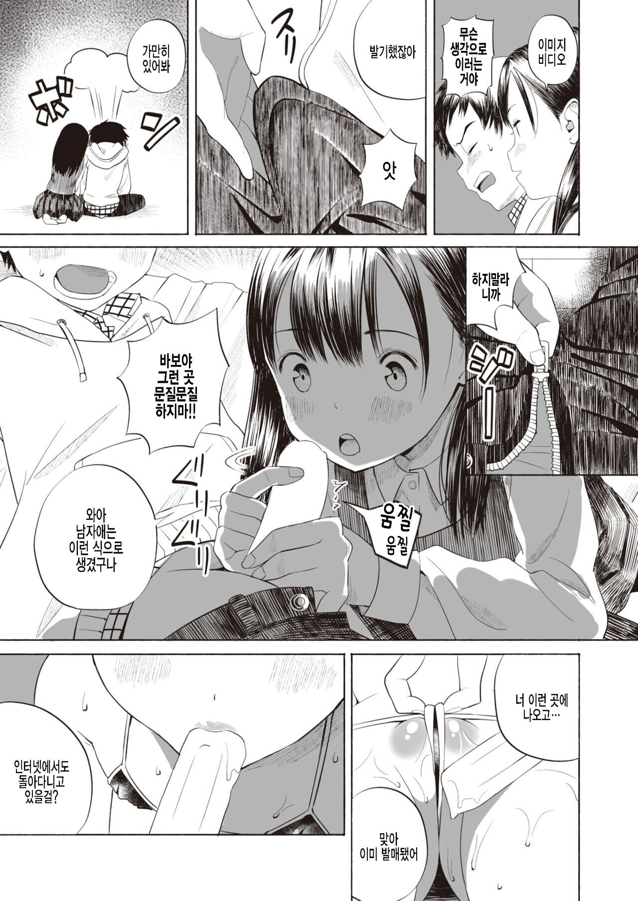 Ichininshou wa Kako no Hanashi no Hairetsu | 1인칭은 과거의 이야기의 배열 page 7 full