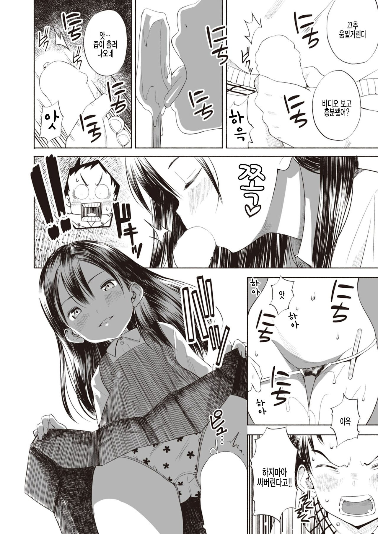 Ichininshou wa Kako no Hanashi no Hairetsu | 1인칭은 과거의 이야기의 배열 page 8 full