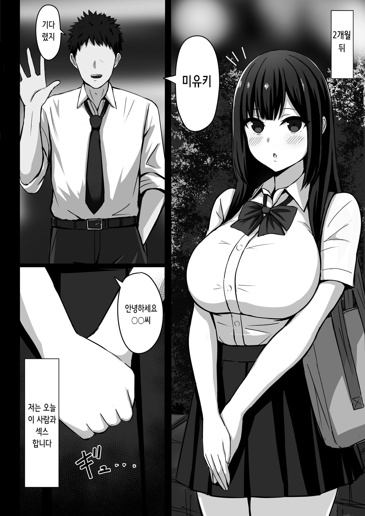 Muttsuri Dosukebe Joshi, Papakatsu o Suru. | 육덕 변태녀, 원조교제를 하다 page 7 full