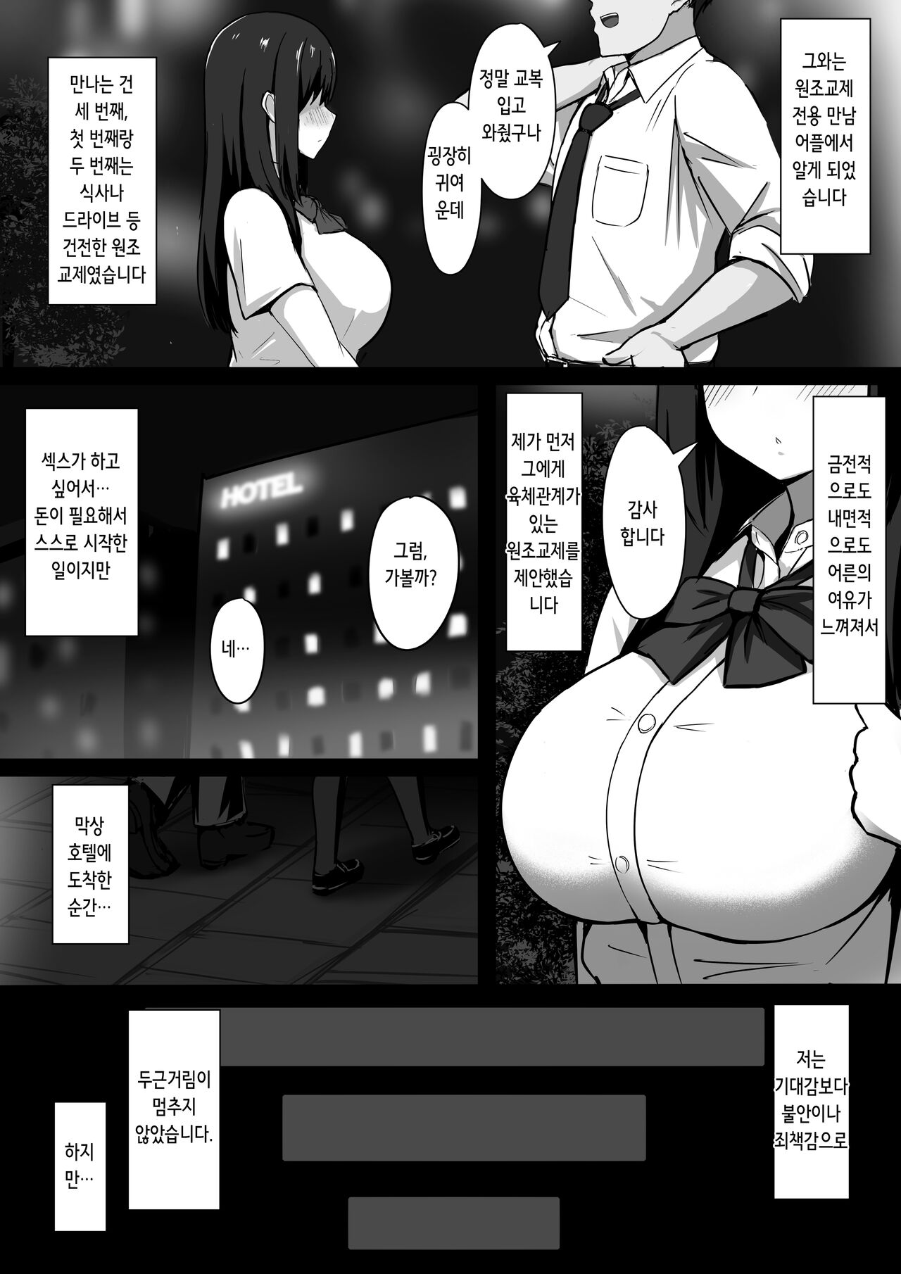 Muttsuri Dosukebe Joshi, Papakatsu o Suru. | 육덕 변태녀, 원조교제를 하다 page 8 full