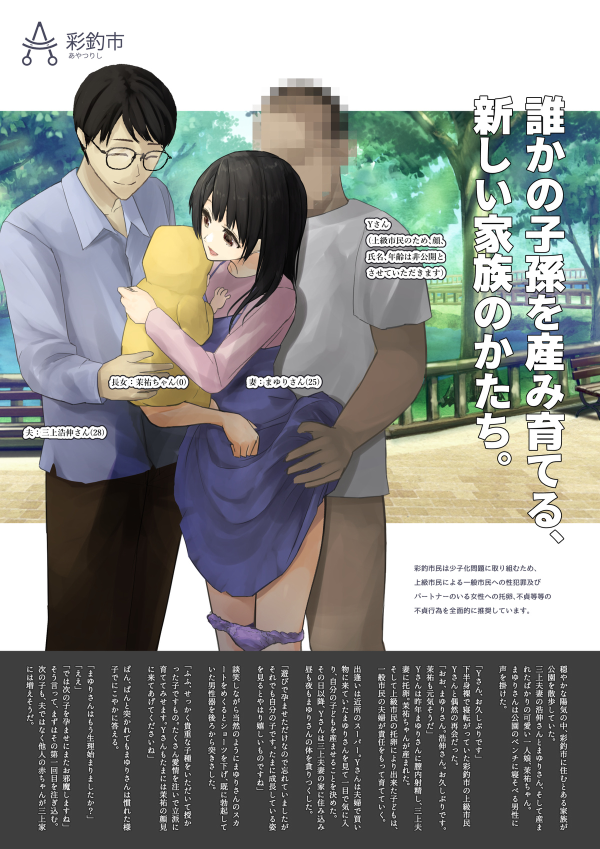 Suiseimushi page 1 full