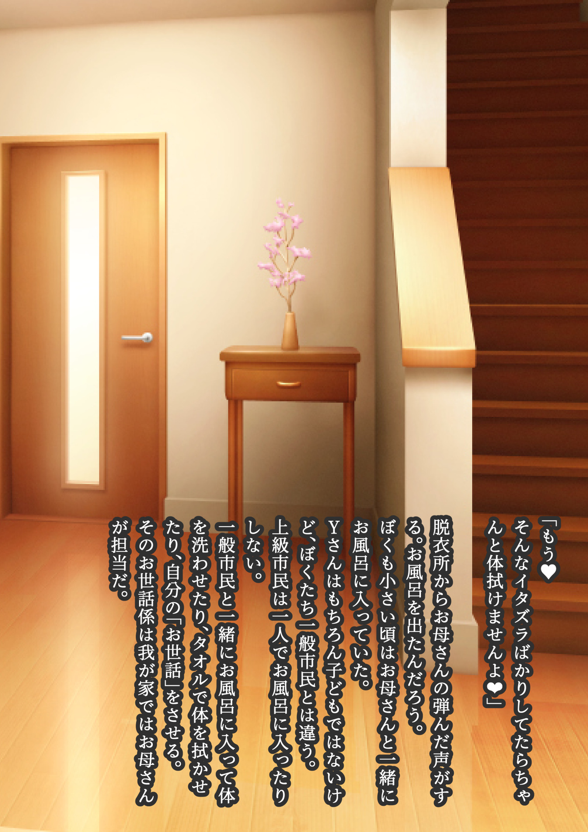 Suiseimushi page 6 full