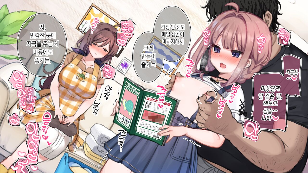 Hana matome page 9 full