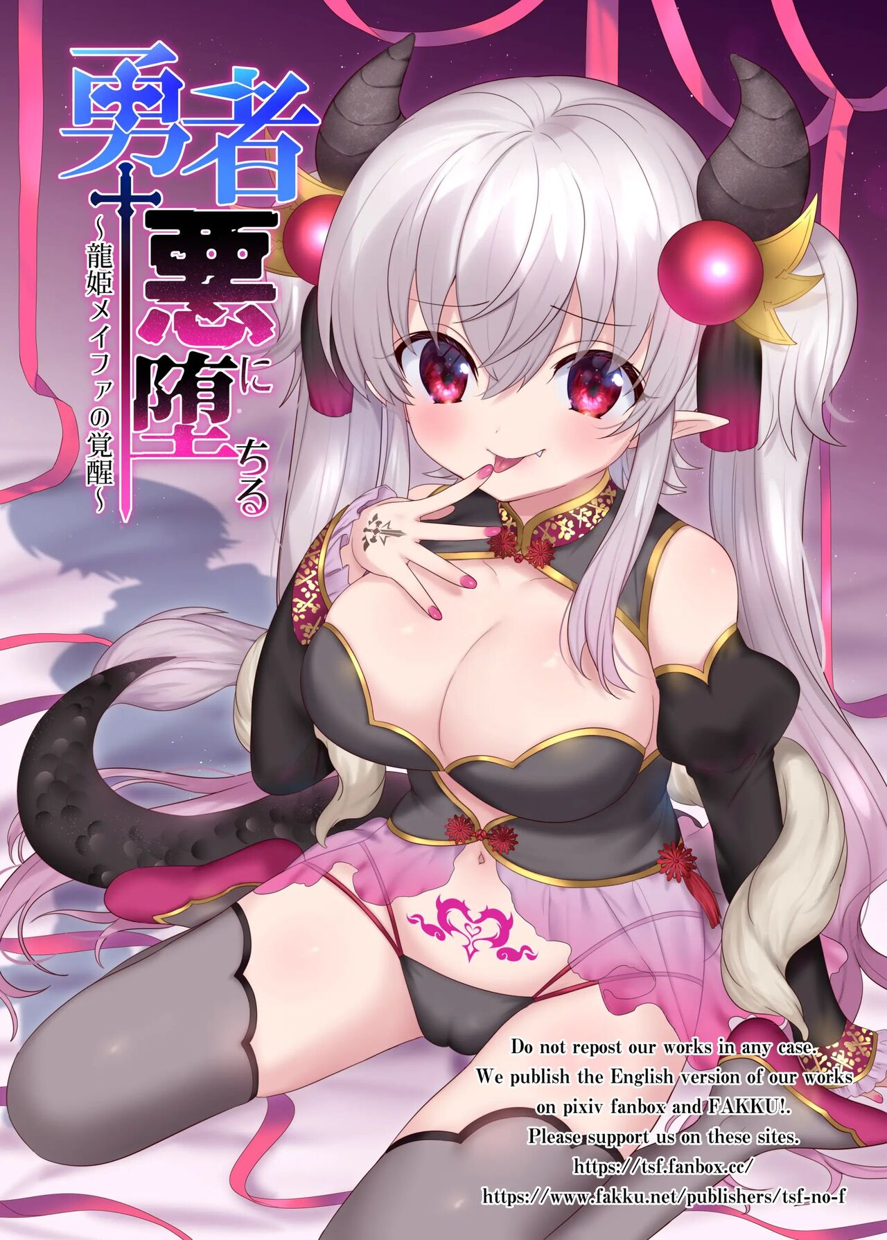Yuusha aku ni ochiru ~ Ryu hime Meifa no kakusei ~ page 1 full