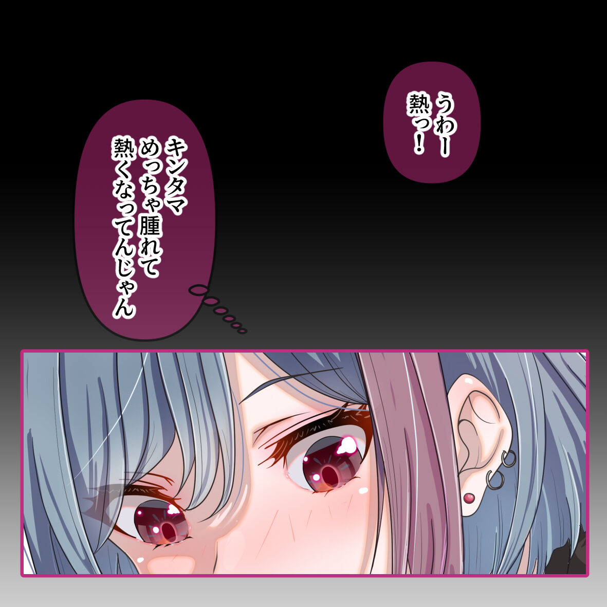 タマタマに愛を込めて page 8 full