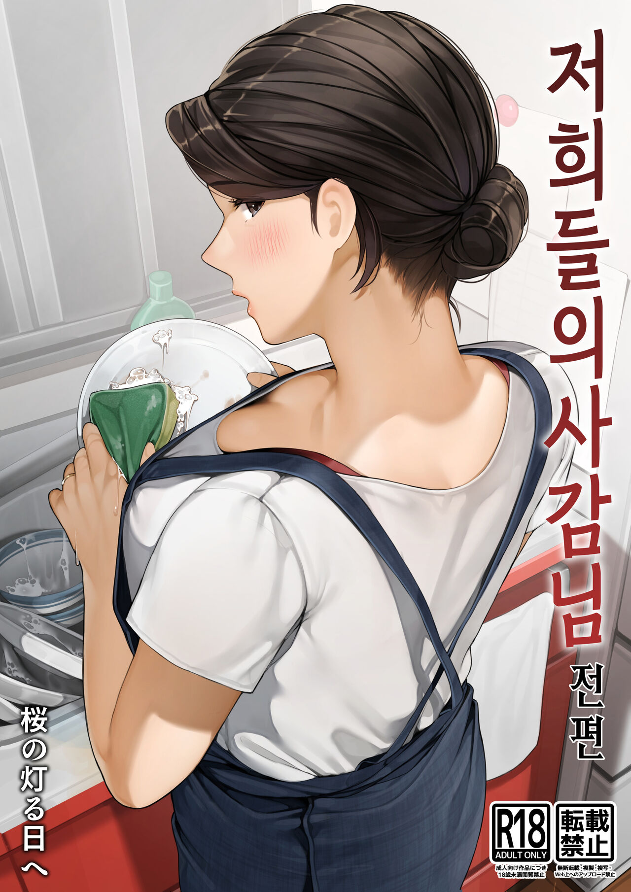 Bokura no Ryoubo-san - Zenpen l 저희들의 사감님-전편 page 1 full