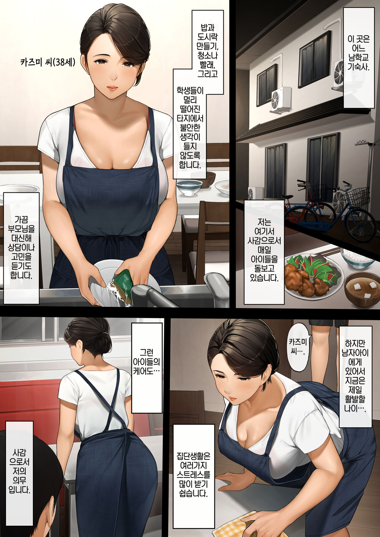 Bokura no Ryoubo-san - Zenpen l 저희들의 사감님-전편 page 2 full