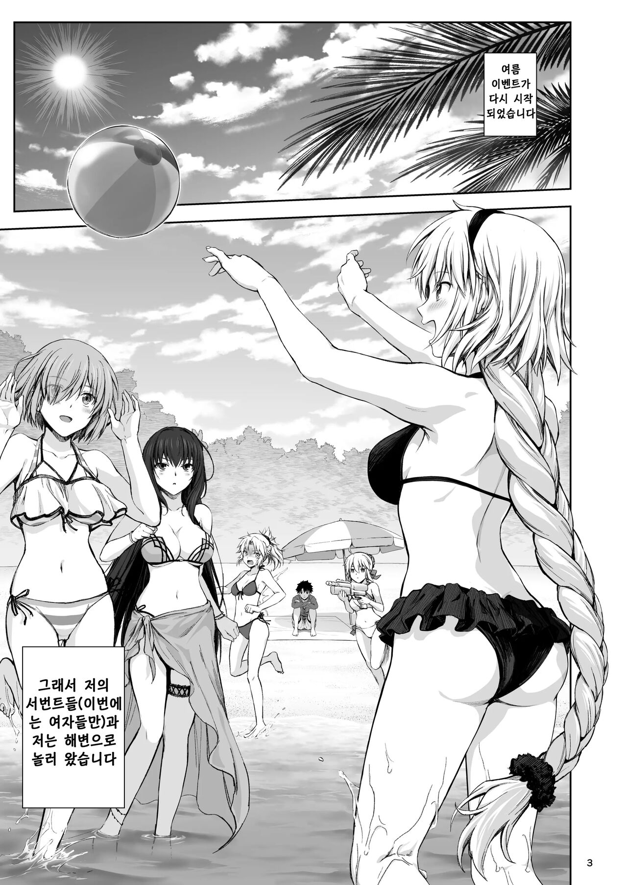 Jeanne to Natsu no Umi | 잔느와 여름의 바다 page 4 full