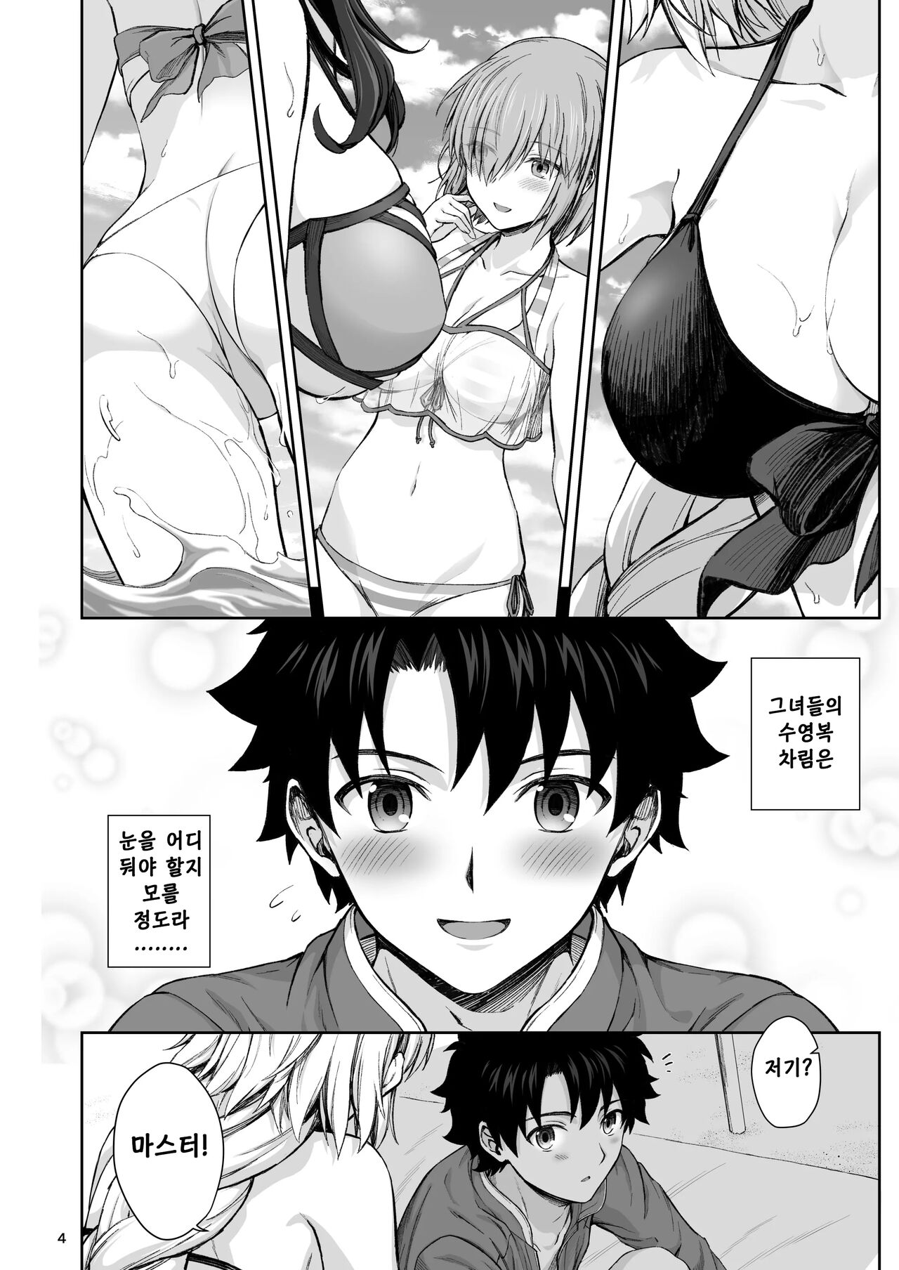 Jeanne to Natsu no Umi | 잔느와 여름의 바다 page 5 full