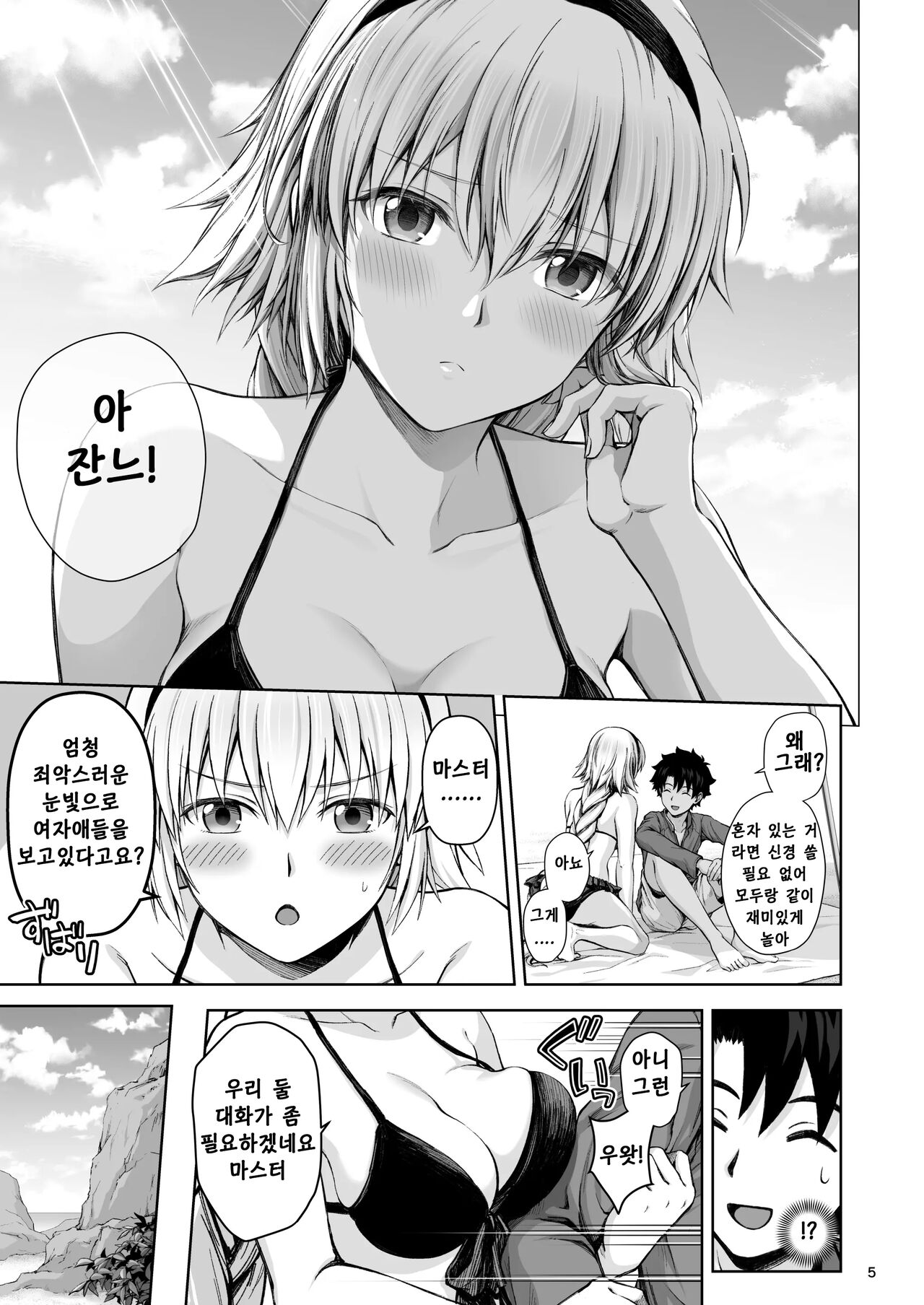 Jeanne to Natsu no Umi | 잔느와 여름의 바다 page 6 full