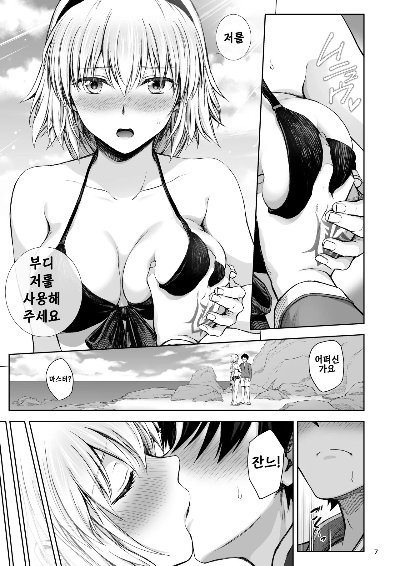 Jeanne to Natsu no Umi | 잔느와 여름의 바다 page 8 full