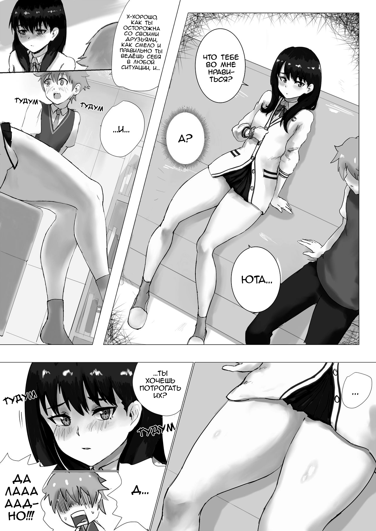 Thigh Situation | Бёдра, Ножки - Любовь - Page 5 - IMHentai