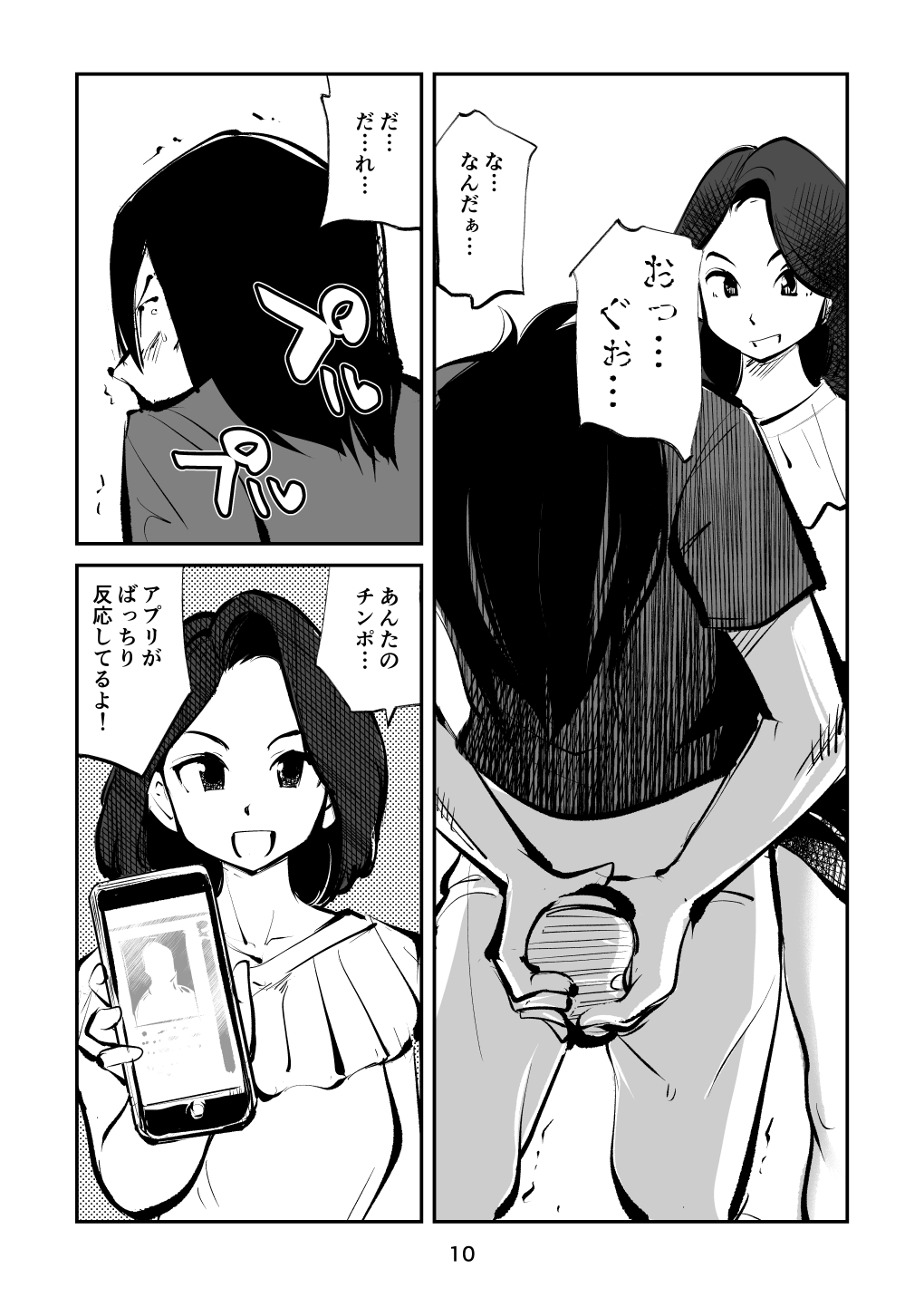 去勢入門4 page 10 full