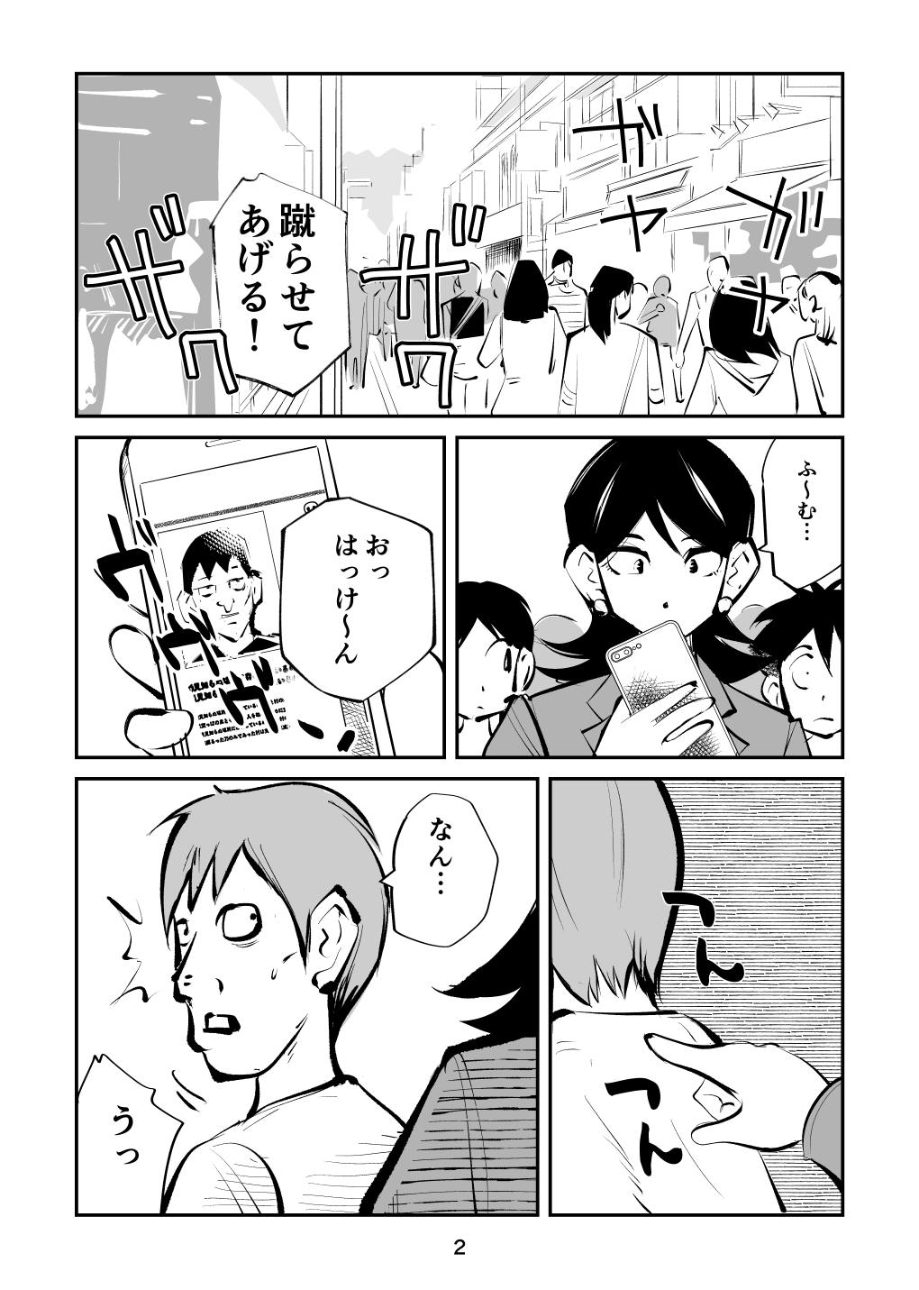 去勢入門4 page 2 full